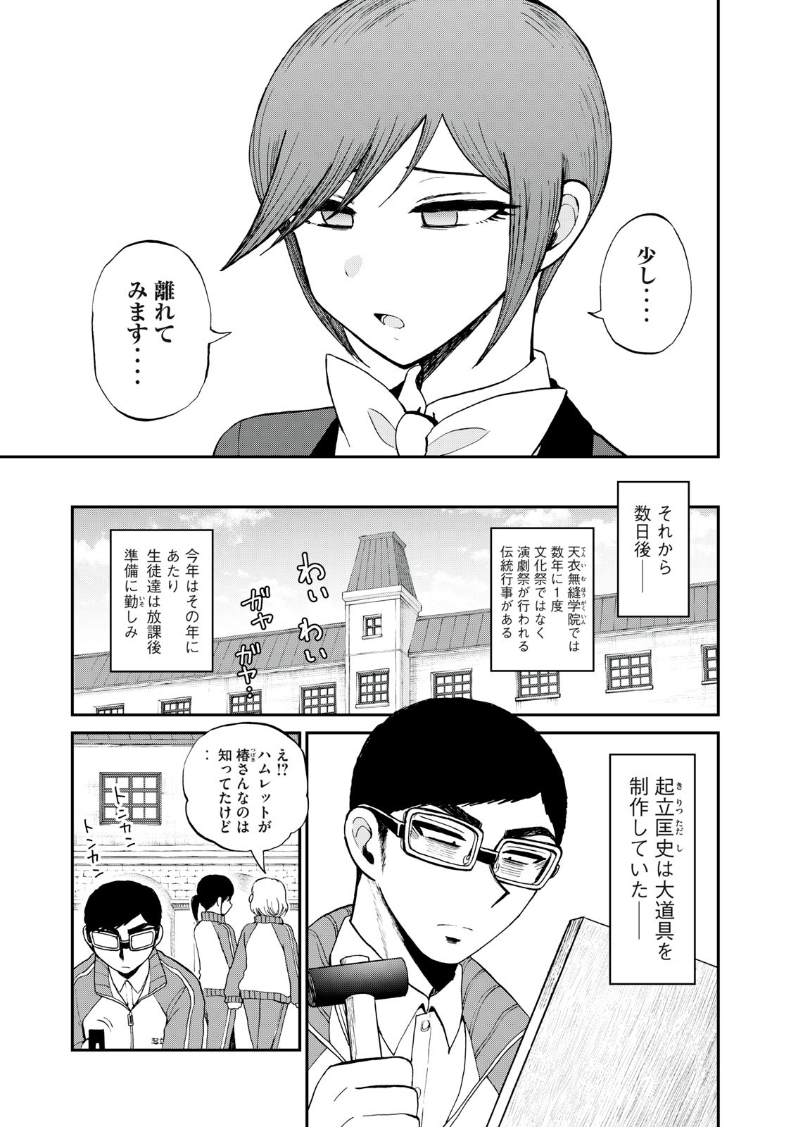 ARAKURE OJOUSAMA WA MONMON SHITEIRU - RAW Chapter 29.1 page 7 - nihonkuni.com