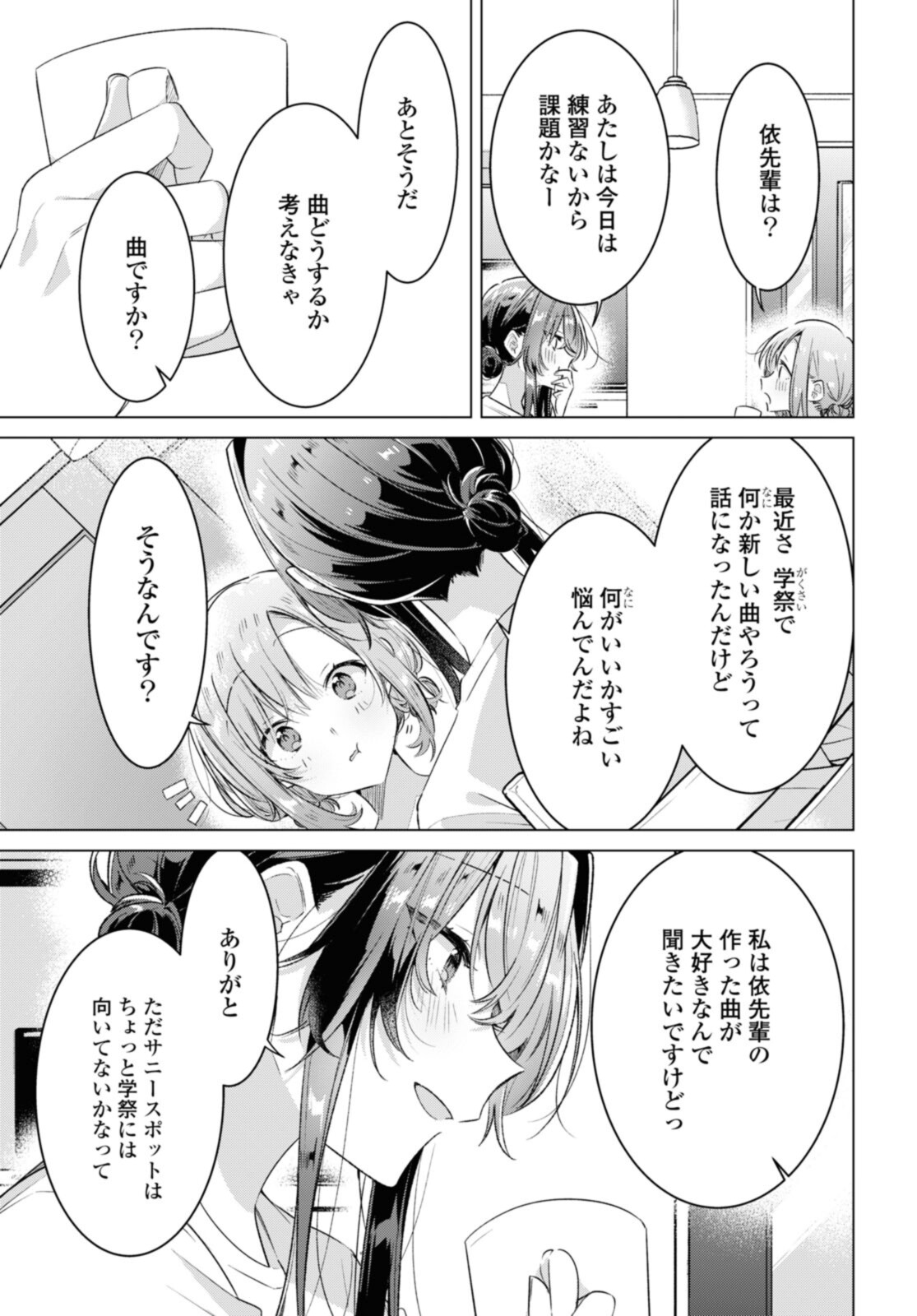 SASAYAKU YOU NI KOI O UTAU Chapter 32.4 page 7 - nihonkuni.com