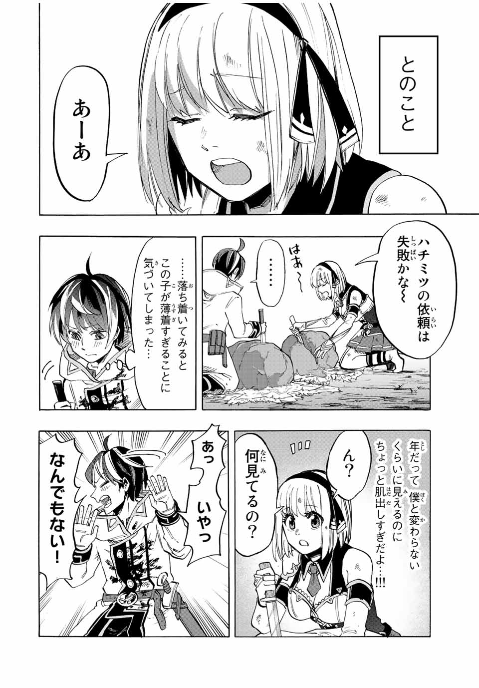 Read ISEKAI WALKING Chapter 6 [High Quality / Full] - Page 8 - nicomanga.com