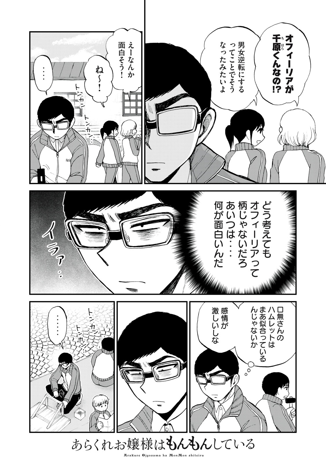 ARAKURE OJOUSAMA WA MONMON SHITEIRU - RAW Chapter 29.1 page 8 - nihonkuni.com
