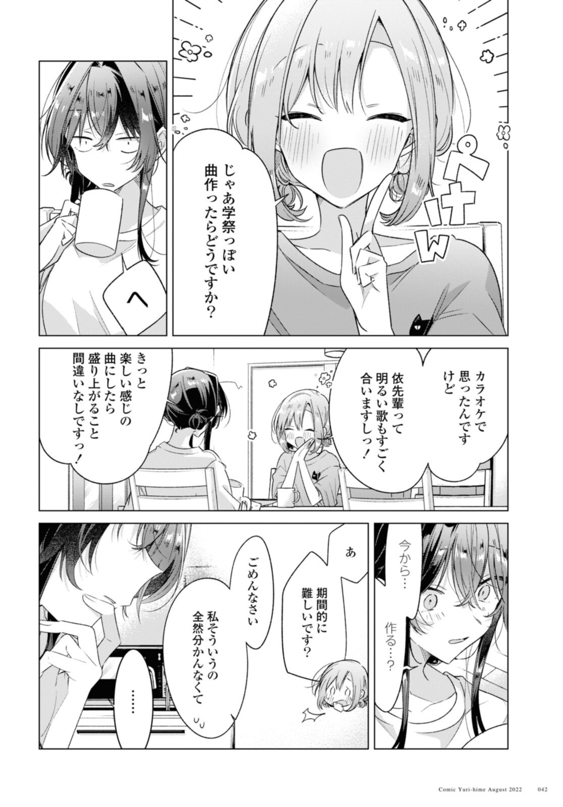 SASAYAKU YOU NI KOI O UTAU Chapter 32.4 page 8 - nihonkuni.com