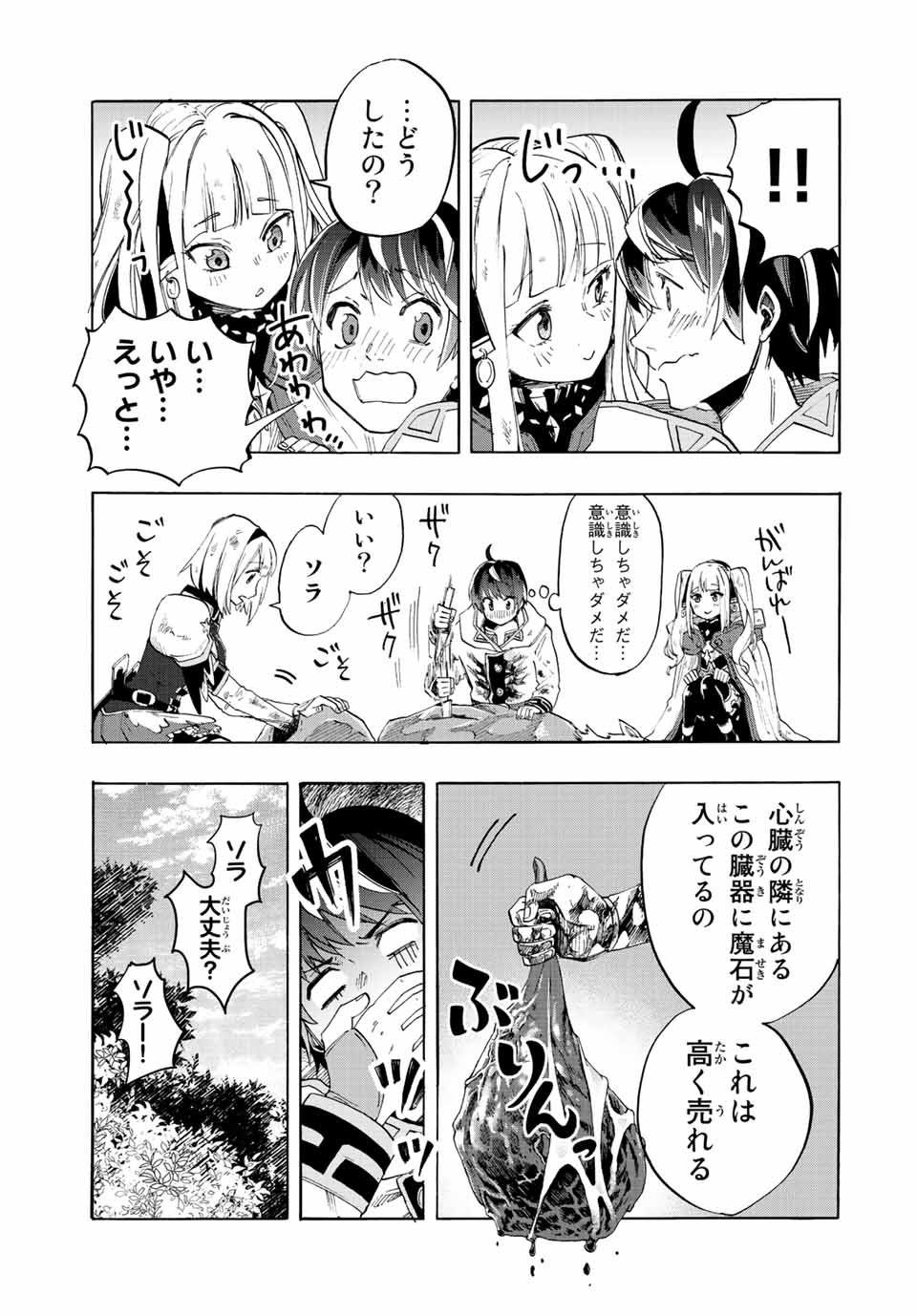 Read ISEKAI WALKING Chapter 6 [High Quality / Full] - Page 9 - nicomanga.com
