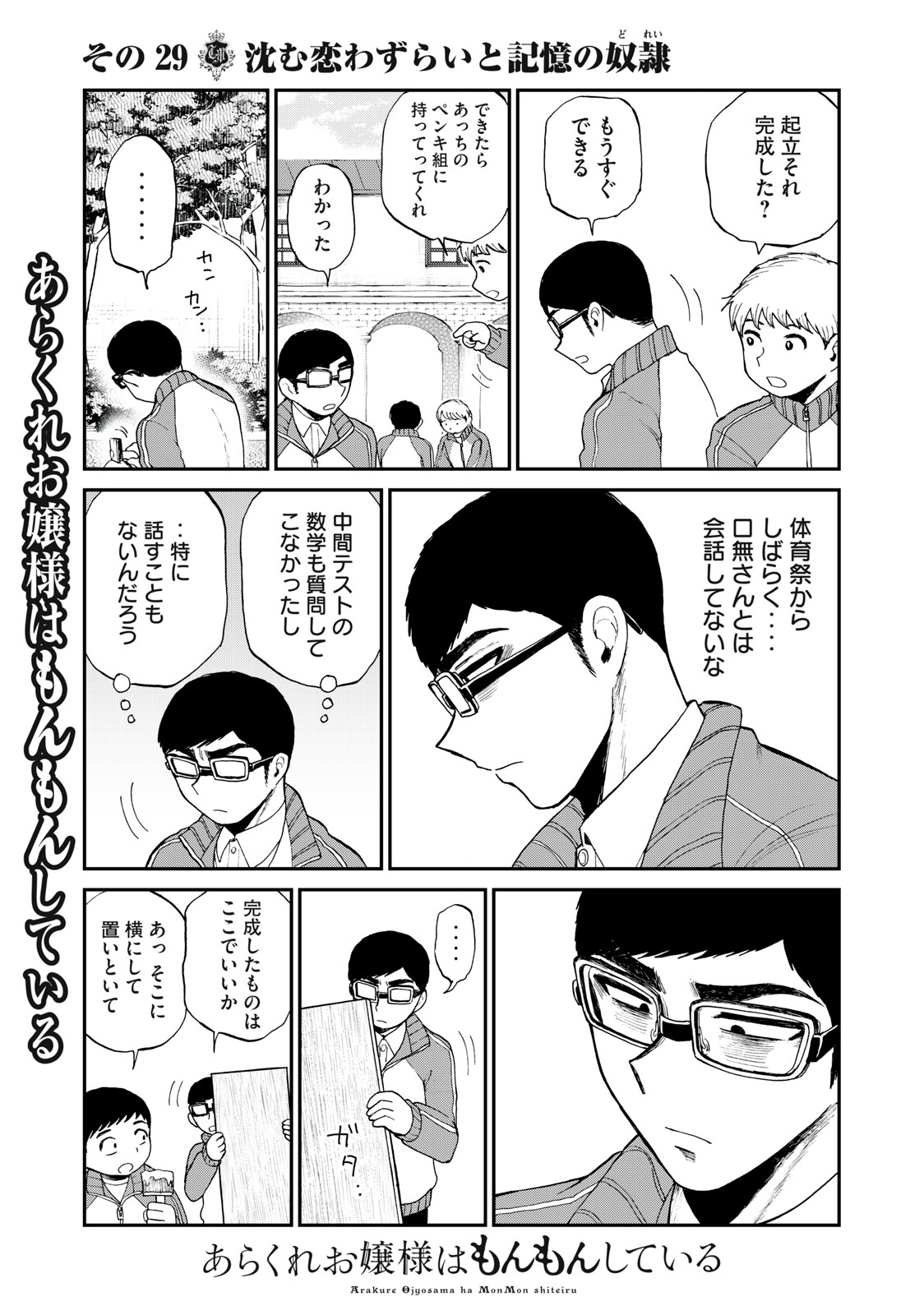 ARAKURE OJOUSAMA WA MONMON SHITEIRU - RAW Chapter 29.1 page 9 - nihonkuni.com