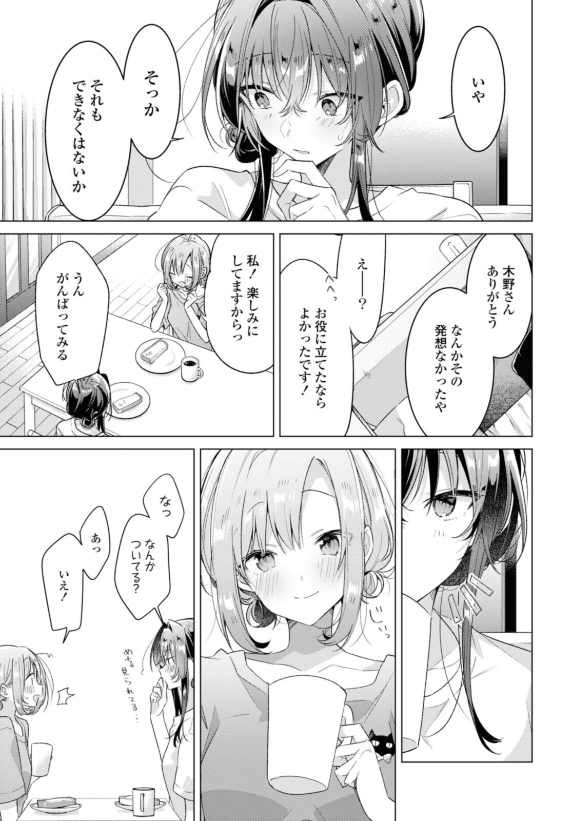 SASAYAKU YOU NI KOI O UTAU Chapter 32.4 page 9 - nihonkuni.com