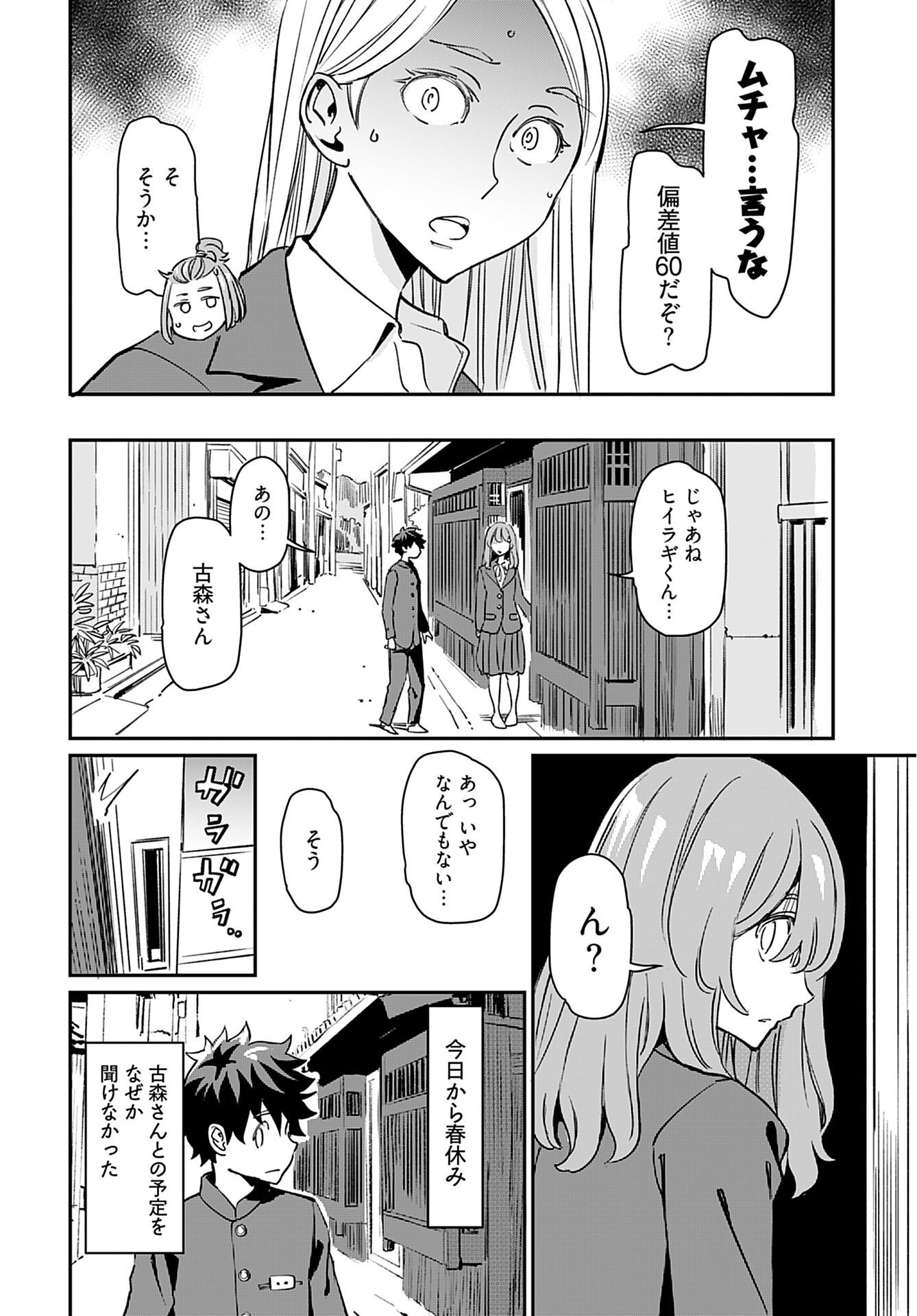 Obokoi Majo wa Majiwaritai!? Chap 22 - Pic 26