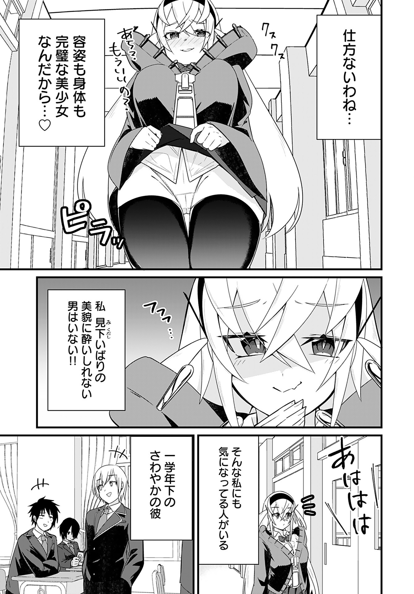 Mikudashi Ibari wa Mikudashitai Chapter 1 page 4 - nihonkuni.com