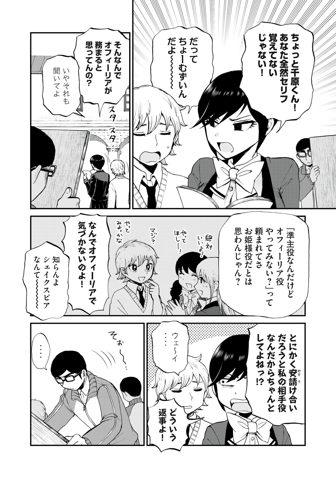 ARAKURE OJOUSAMA WA MONMON SHITEIRU - RAW Chapter 29.1 page 10 - nihonkuni.com