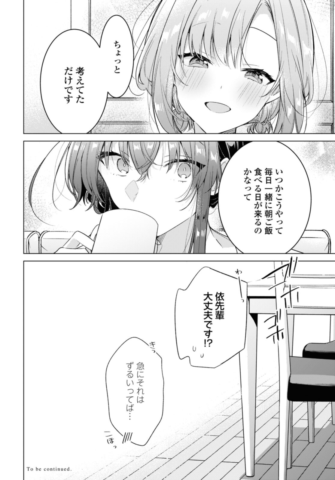 SASAYAKU YOU NI KOI O UTAU Chapter 32.4 page 10 - nihonkuni.com