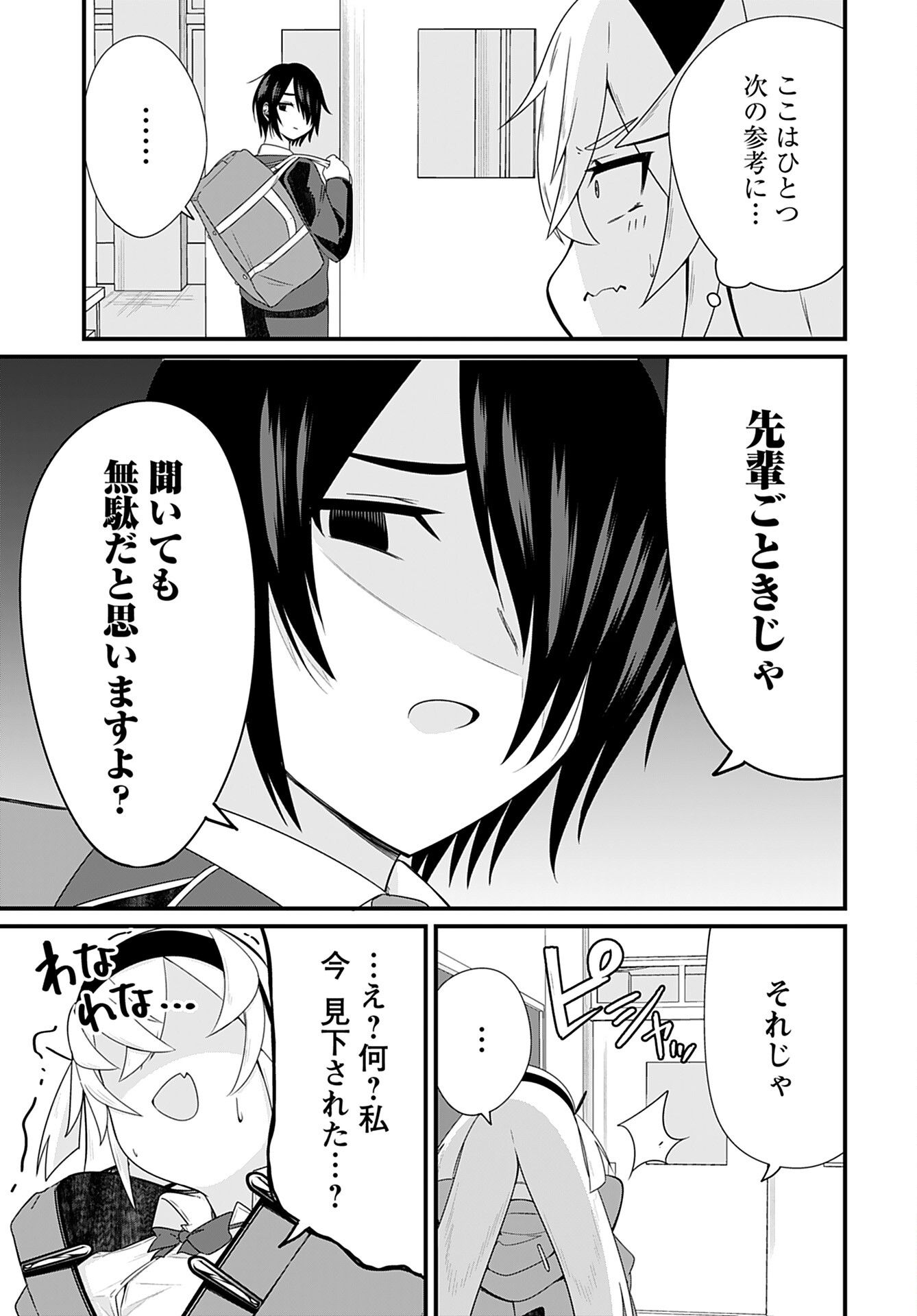 Mikudashi Ibari wa Mikudashitai Chapter 1 page 16 - nihonkuni.com
