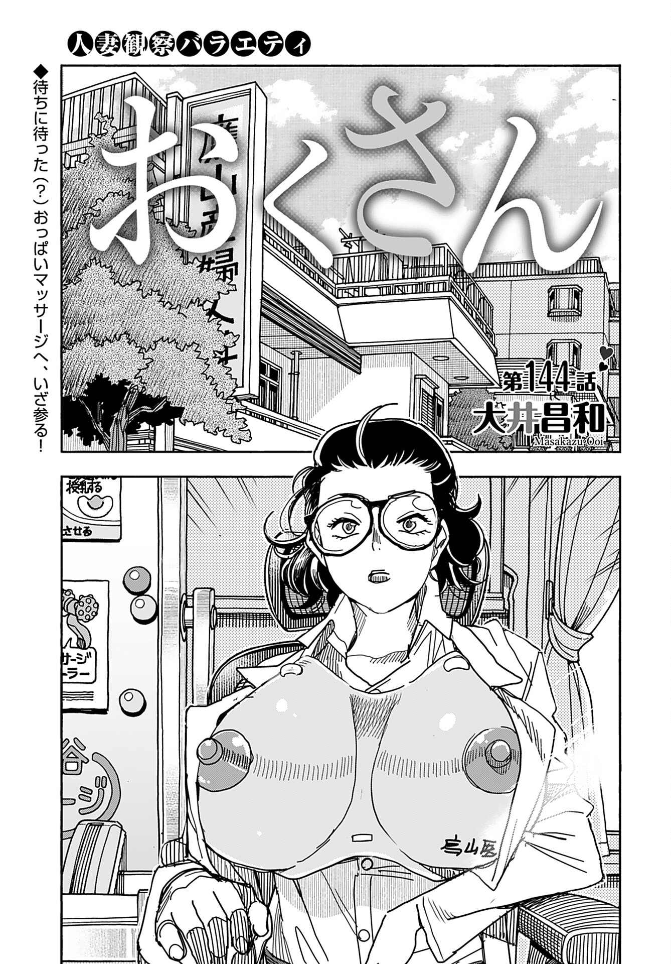 Oku-san Chap 144 - Pic 1