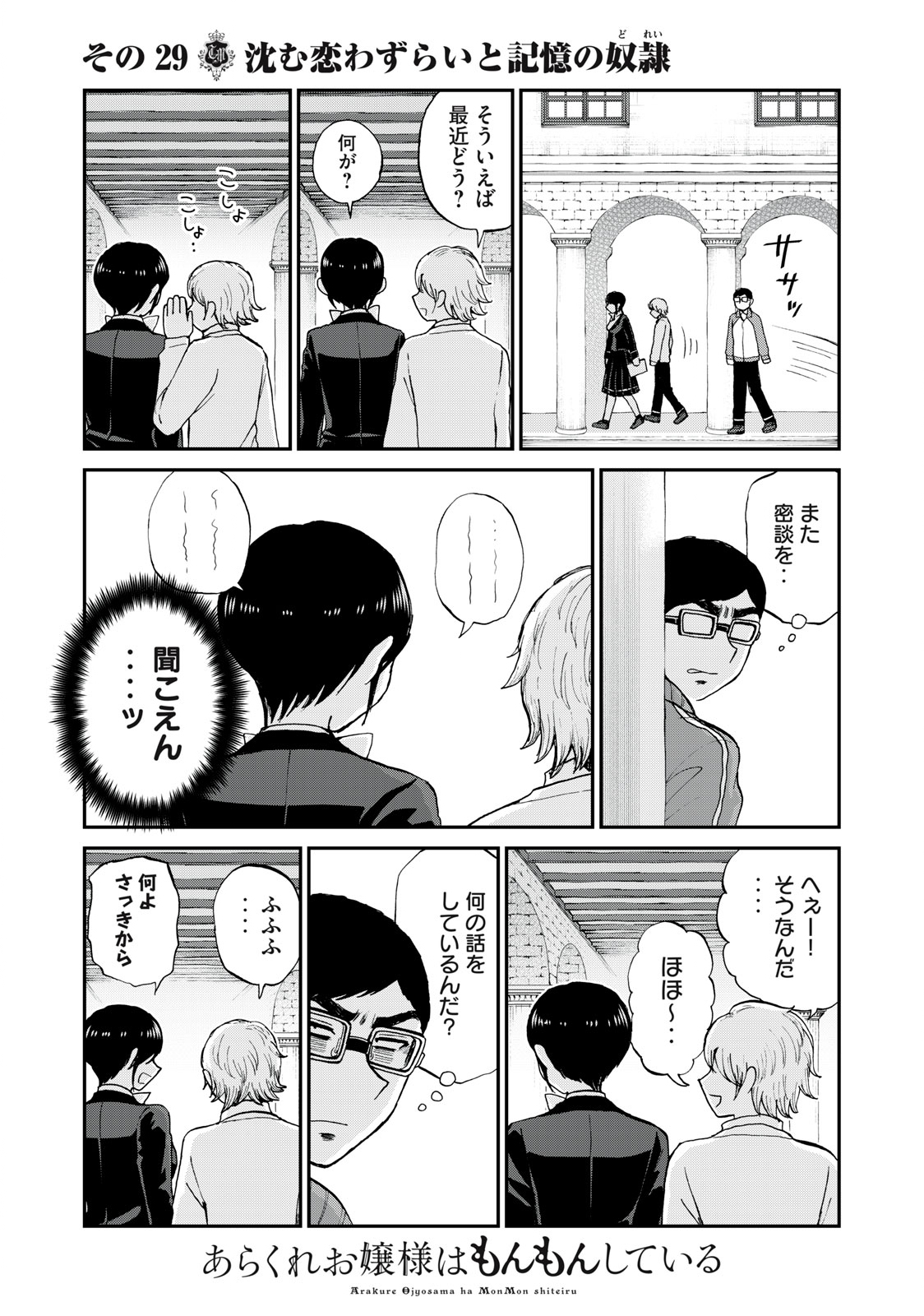 ARAKURE OJOUSAMA WA MONMON SHITEIRU - RAW Chapter 29.1 page 11 - nihonkuni.com