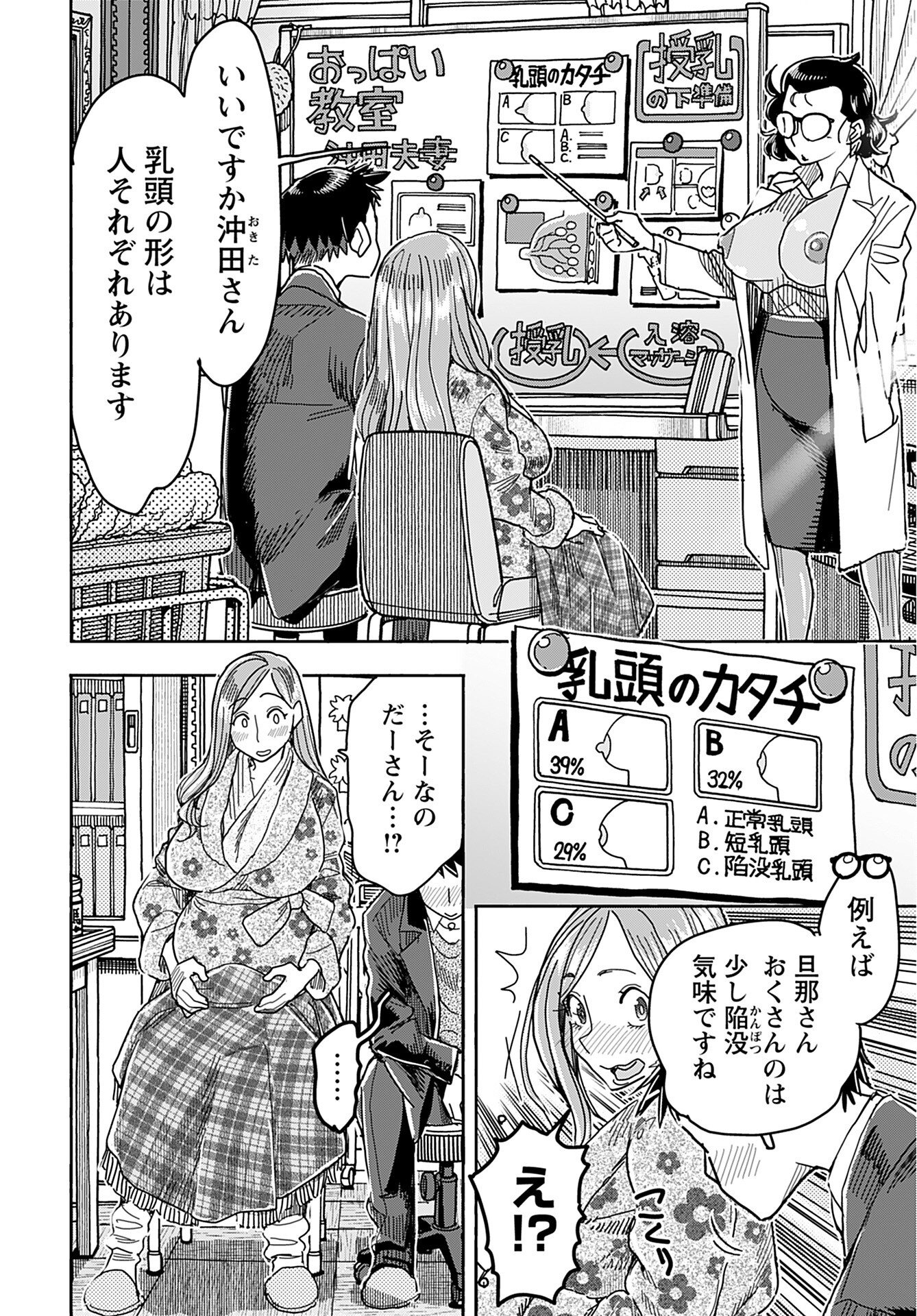 Oku-san Chap 144 - Pic 2