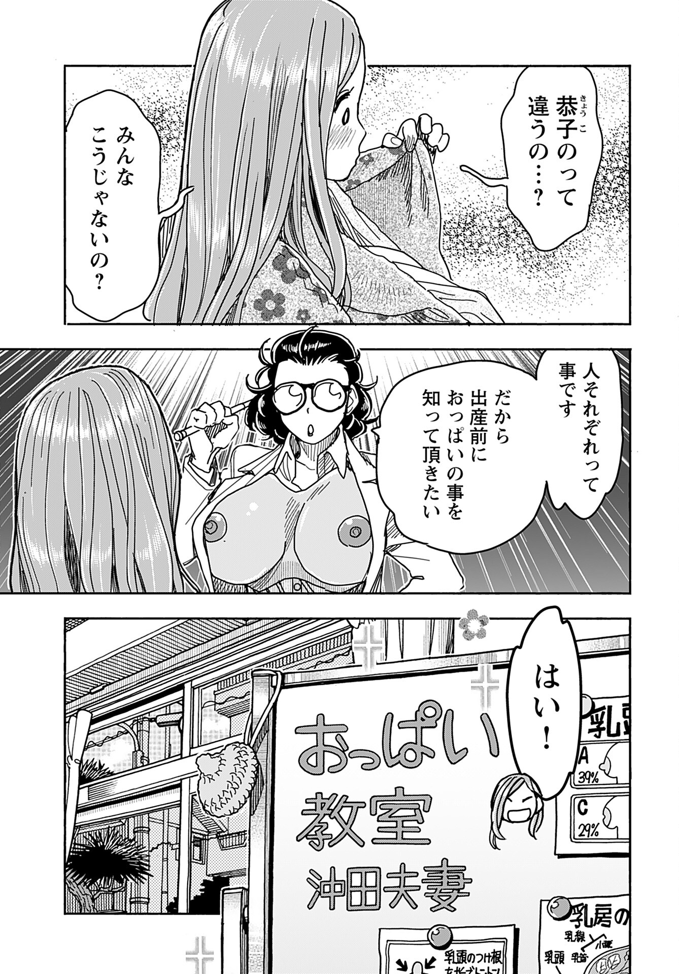 Oku-san Chap 144 - Pic 3