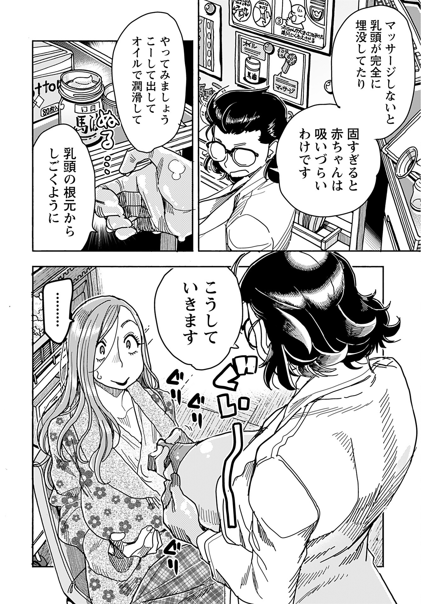 Oku-san Chap 144 - Pic 4
