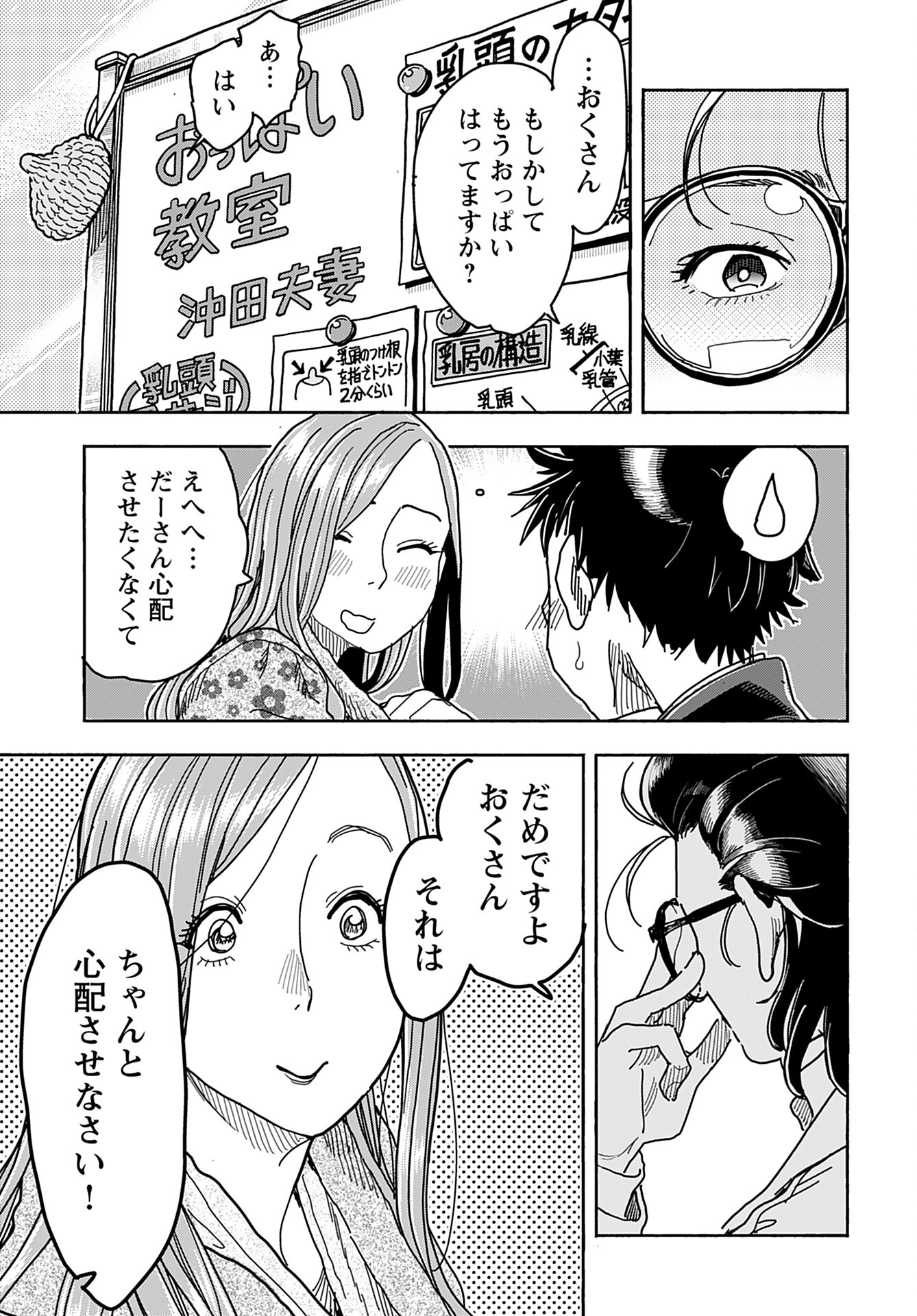 Oku-san Chap 144 - Pic 11