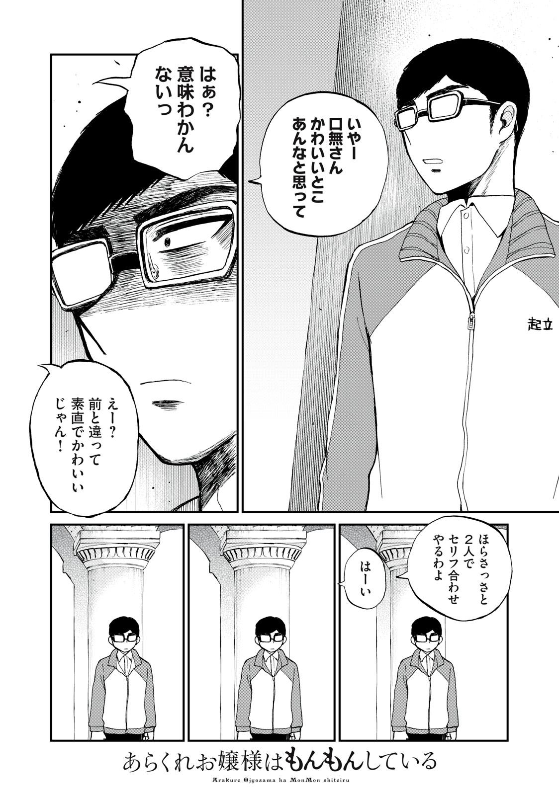 ARAKURE OJOUSAMA WA MONMON SHITEIRU - RAW Chapter 29.1 page 12 - nihonkuni.com