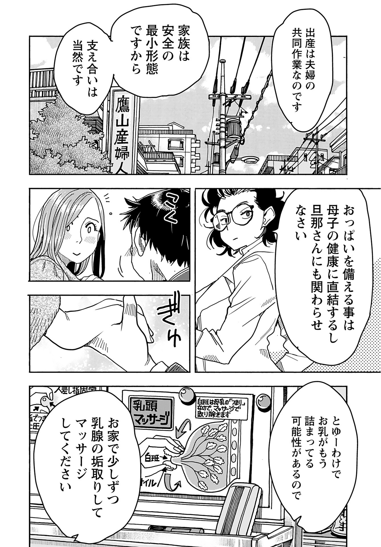 Oku-san Chap 144 - Pic 12