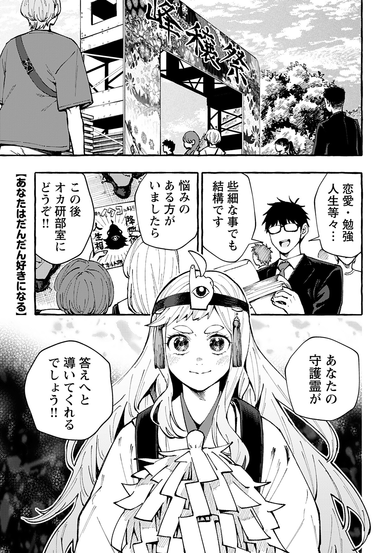 Anata wa Dandan Suki ni naru Chapter 4 page 1 - nihonkuni.com