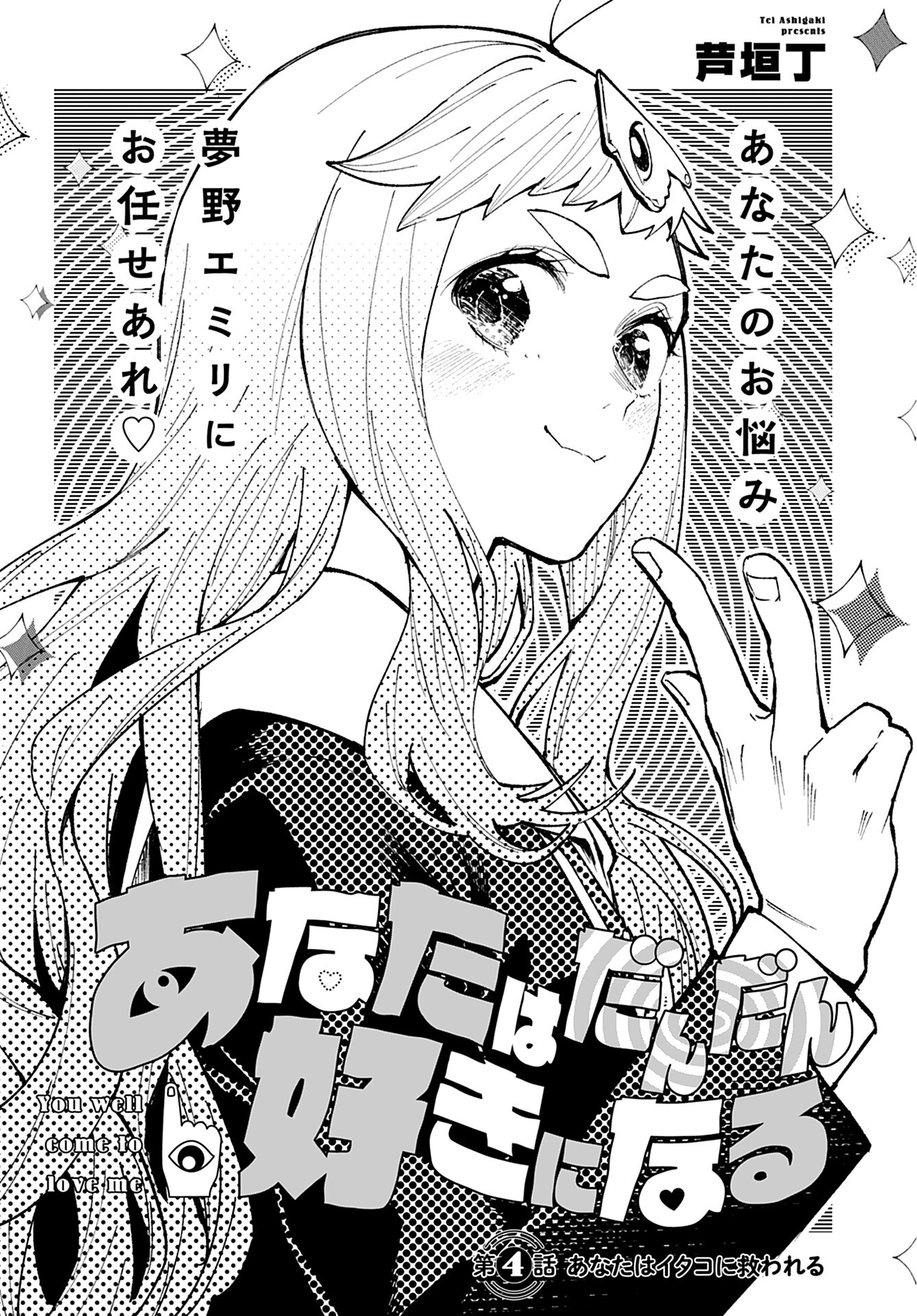 Anata wa Dandan Suki ni naru Chapter 4 page 2 - nihonkuni.com
