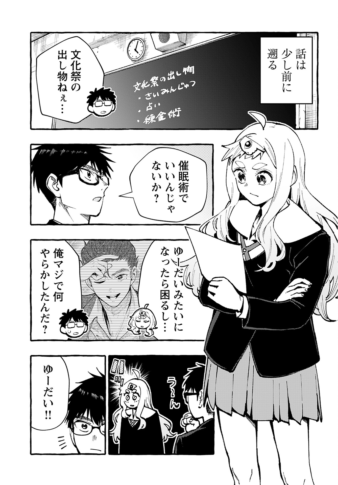 Anata wa Dandan Suki ni naru Chapter 4 page 3 - nihonkuni.com