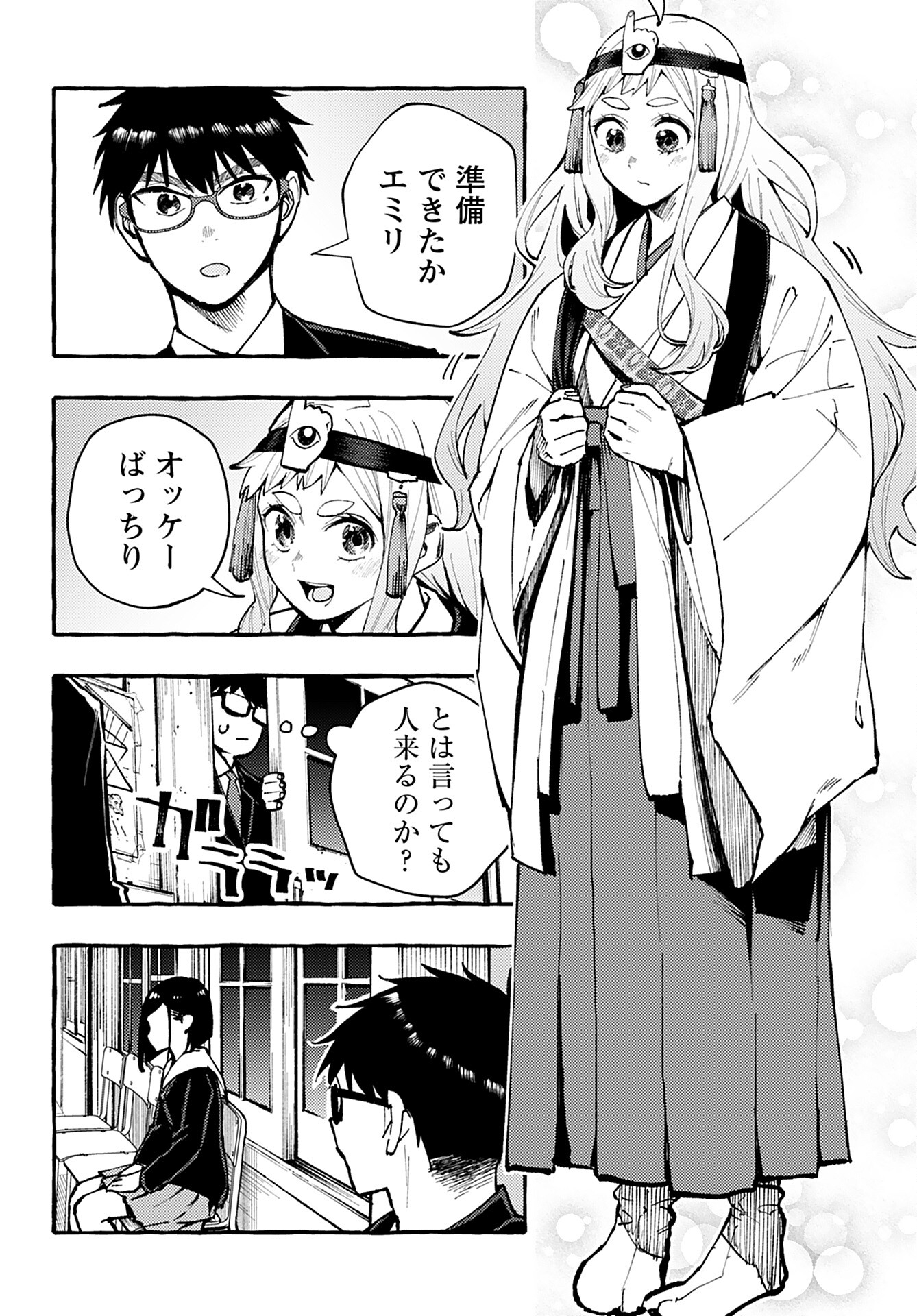 Anata wa Dandan Suki ni naru Chapter 4 page 8 - nihonkuni.com