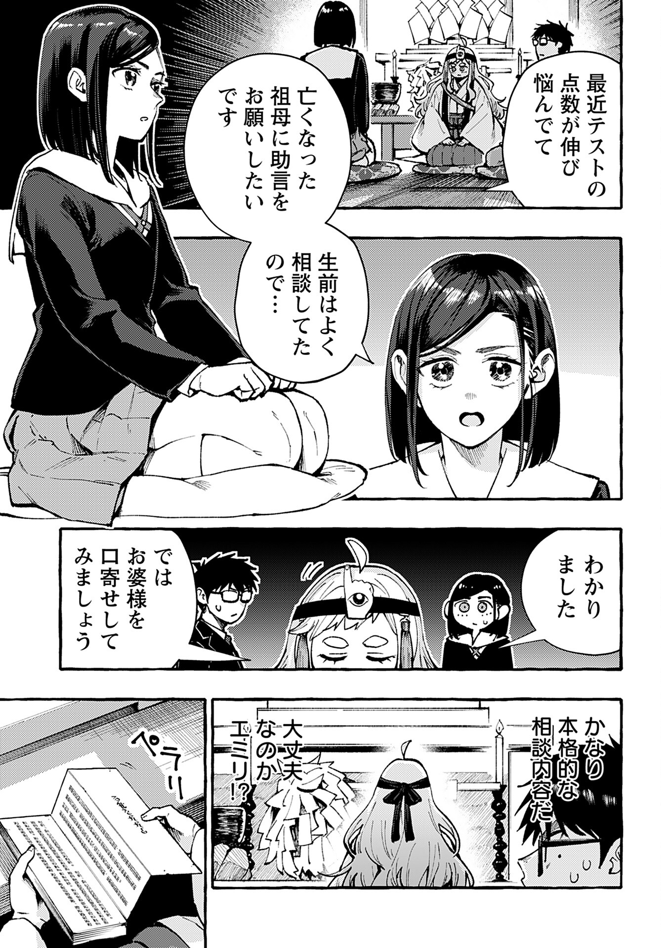 Anata wa Dandan Suki ni naru Chapter 4 page 9 - nihonkuni.com