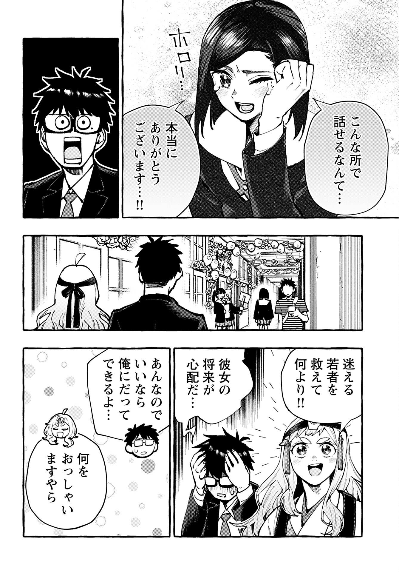Anata wa Dandan Suki ni naru Chapter 4 page 14 - nihonkuni.com