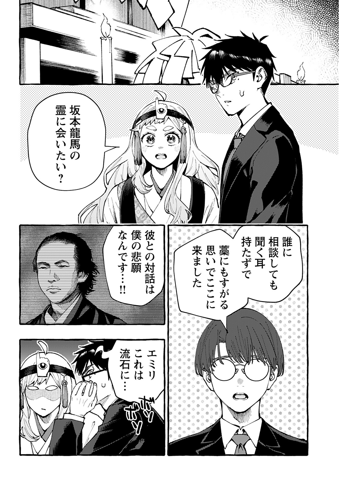 Anata wa Dandan Suki ni naru Chapter 4 page 16 - nihonkuni.com