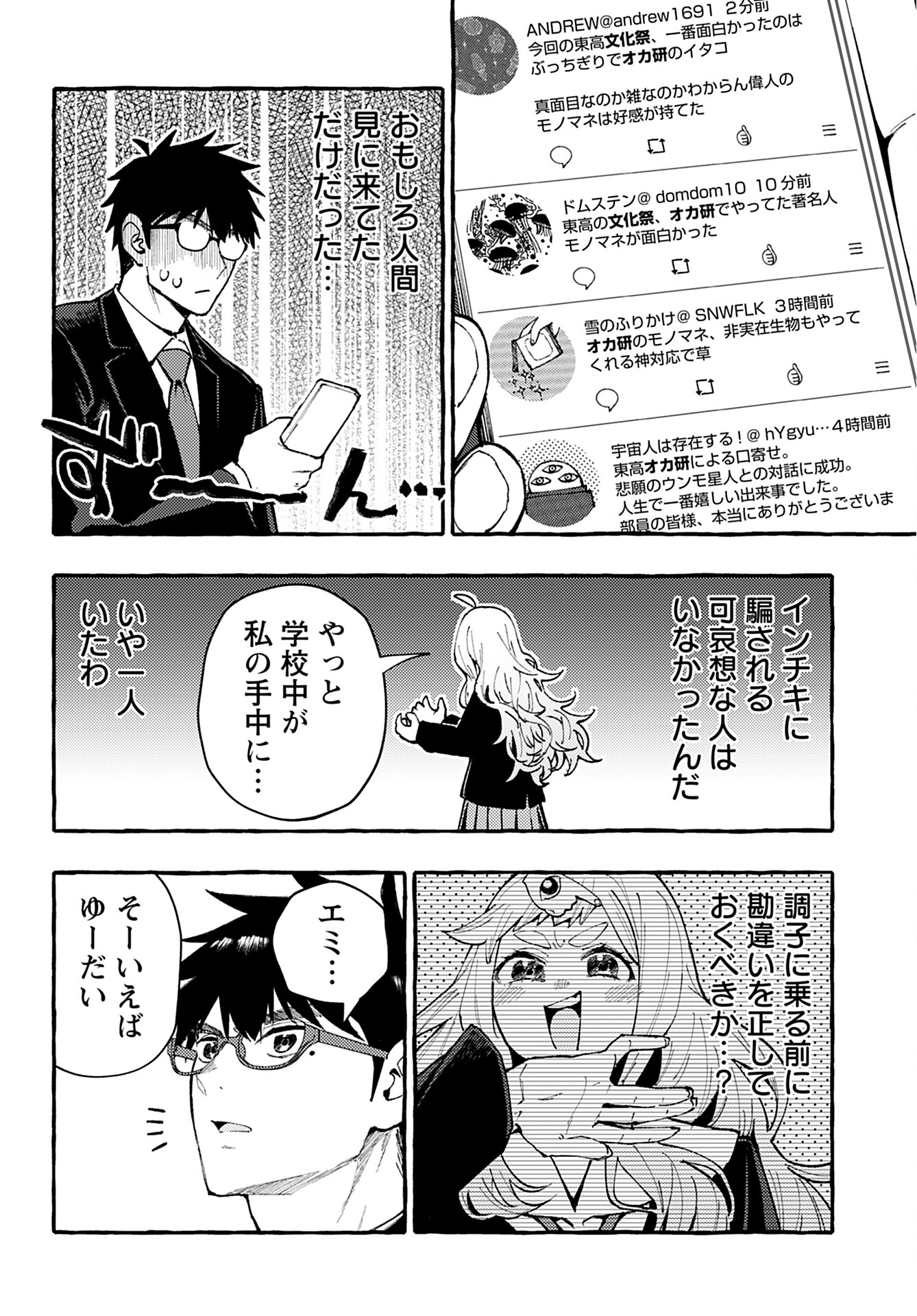 Anata wa Dandan Suki ni naru Chapter 4 page 22 - nihonkuni.com