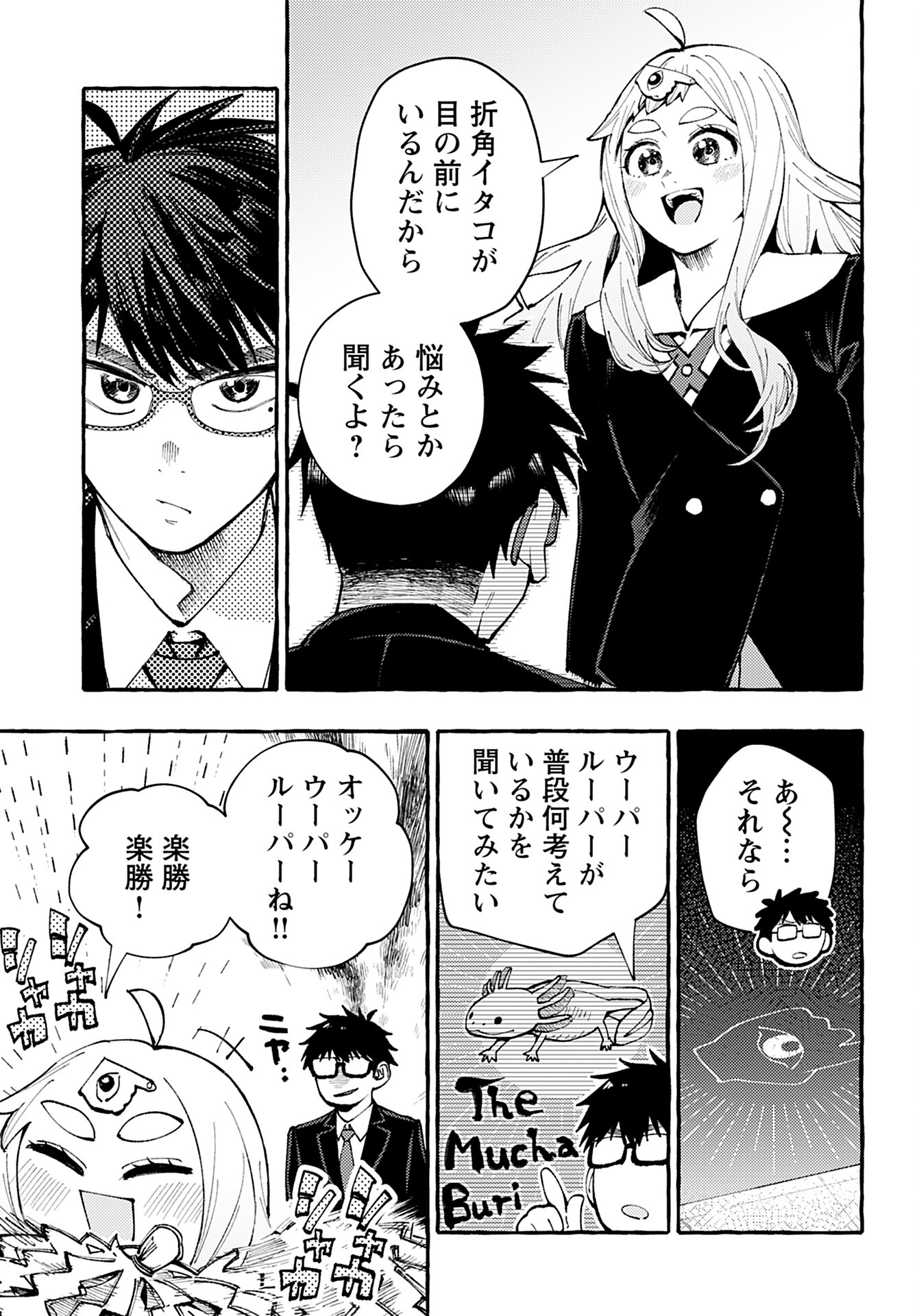 Anata wa Dandan Suki ni naru Chapter 4 page 23 - nihonkuni.com