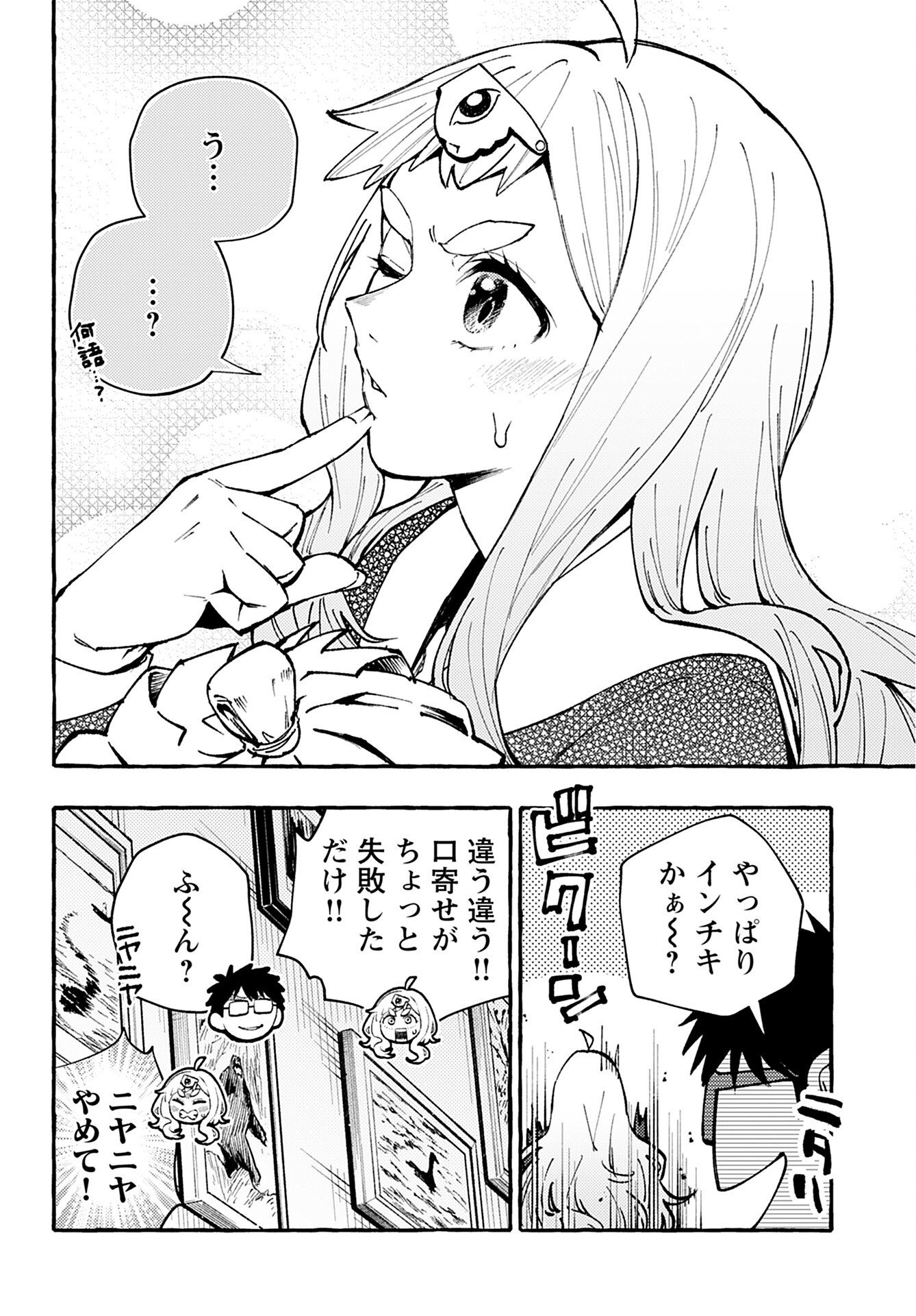 Anata wa Dandan Suki ni naru Chapter 4 page 24 - nihonkuni.com