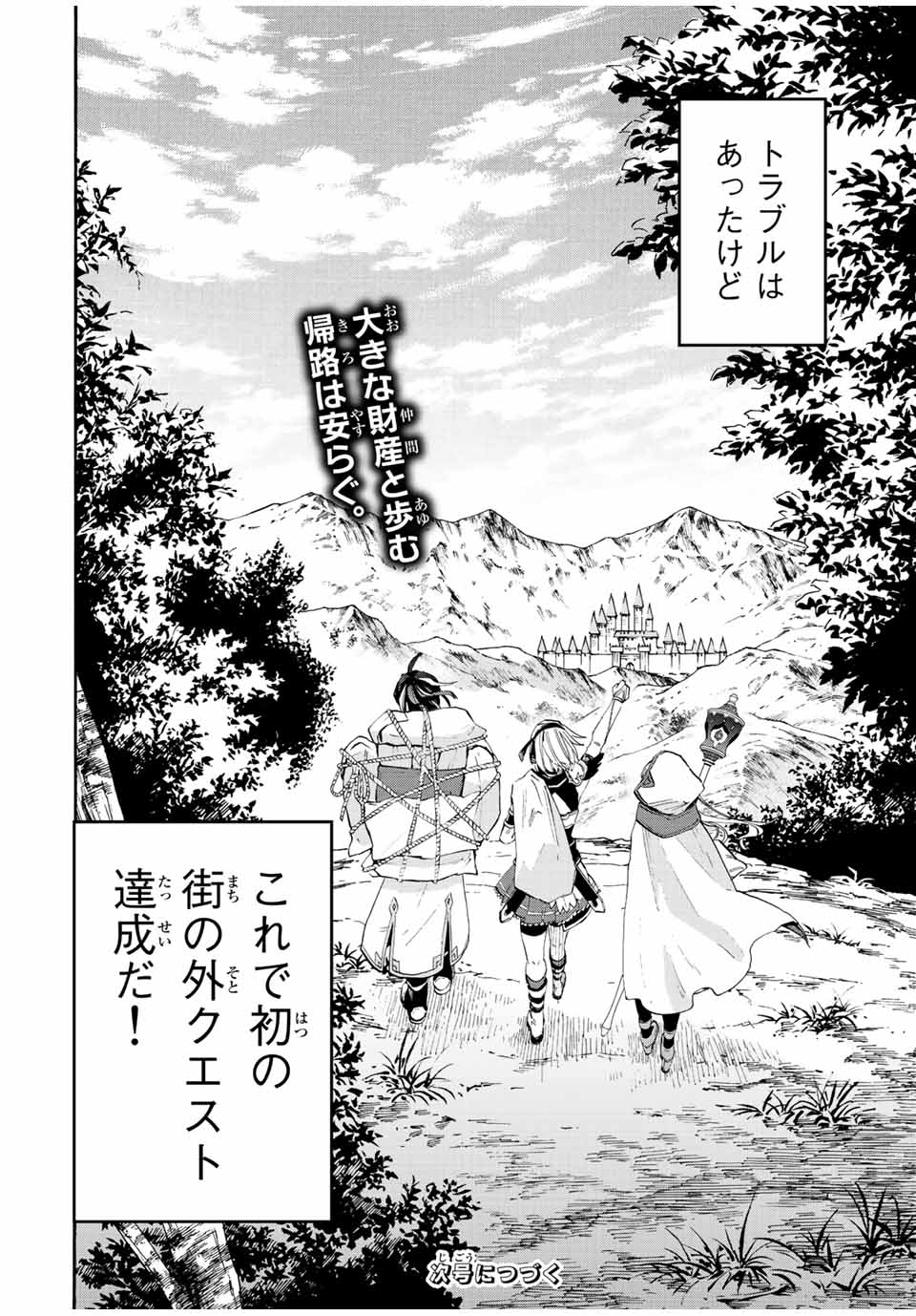 Read ISEKAI WALKING Chapter 6 [High Quality / Full] - Page 16 - nicomanga.com