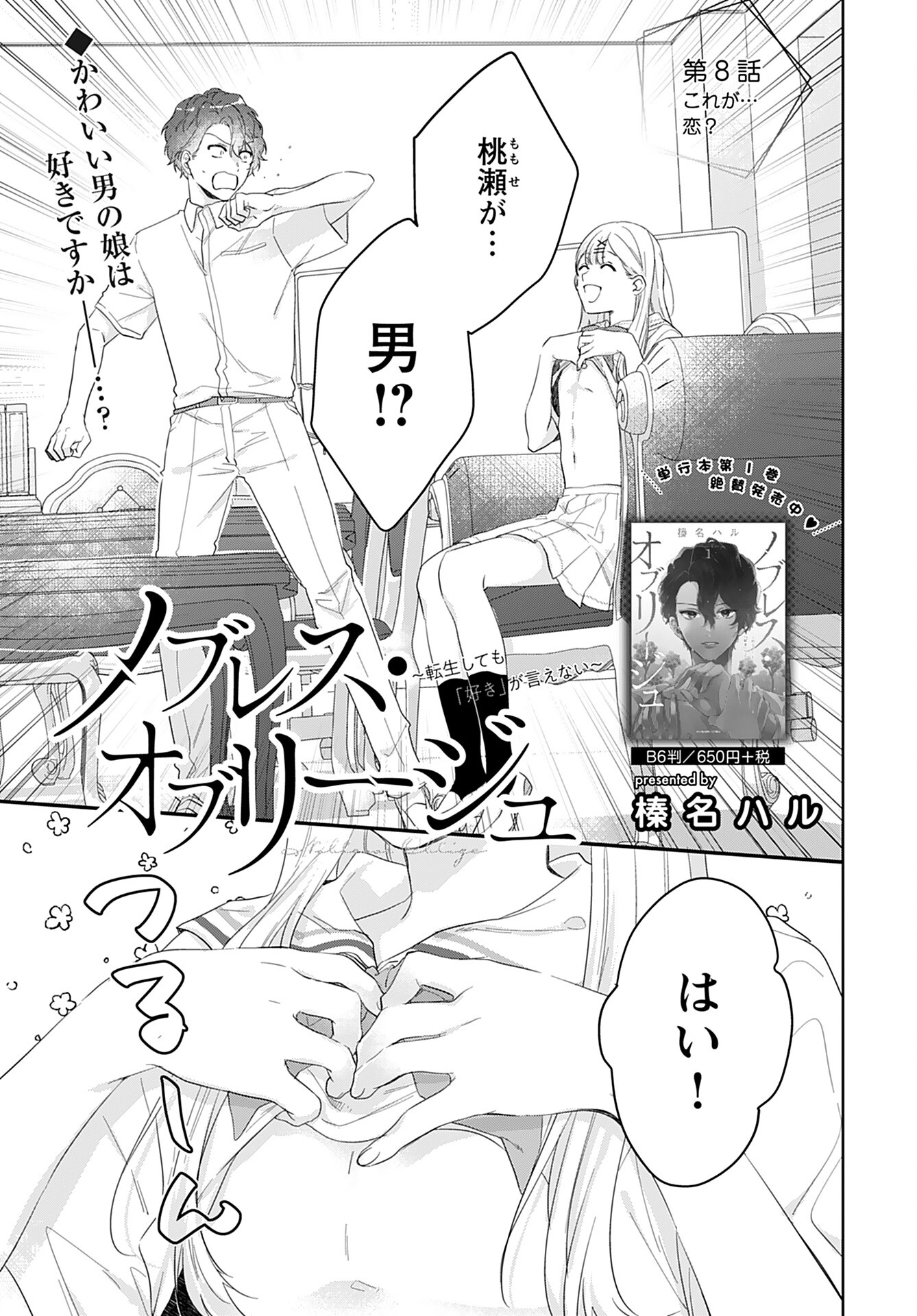 Noblesse Oblige: Tensei Shite mo "Suki" ga Ienai Chapter 8 page 1 - nihonkuni.com