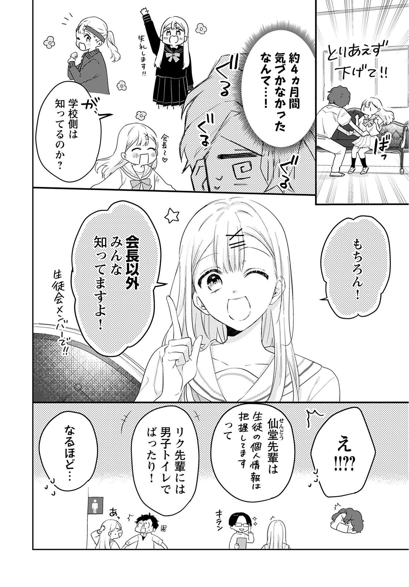 Noblesse Oblige: Tensei Shite mo "Suki" ga Ienai Chapter 8 page 2 - nihonkuni.com