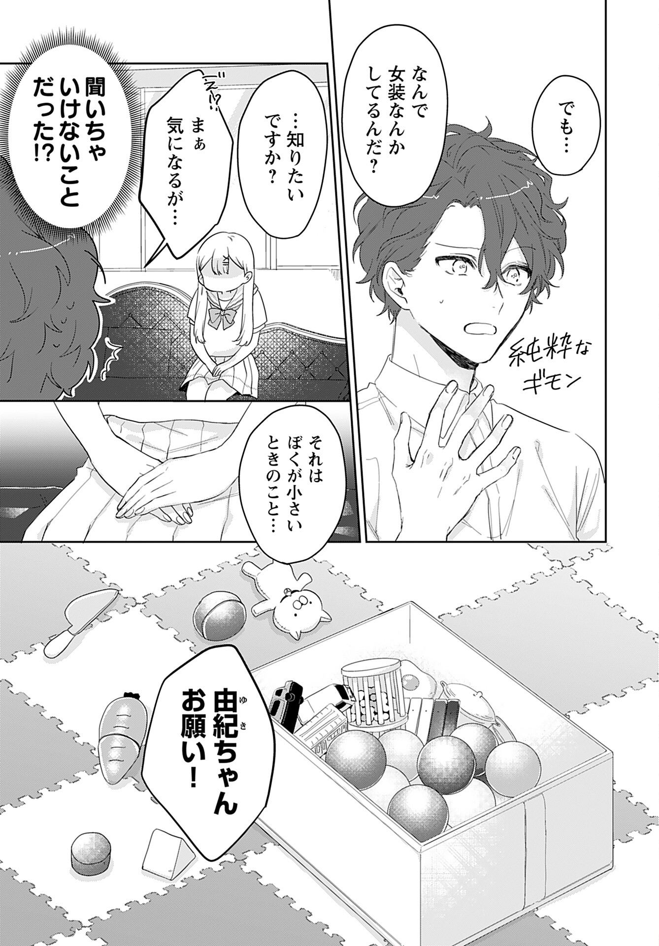 Noblesse Oblige: Tensei Shite mo "Suki" ga Ienai Chapter 8 page 3 - nihonkuni.com