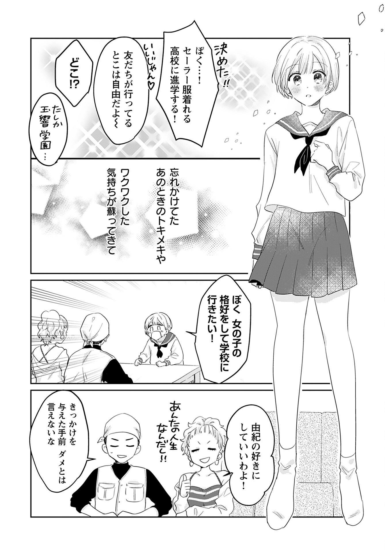 Noblesse Oblige: Tensei Shite mo "Suki" ga Ienai Chapter 8 page 8 - nihonkuni.com
