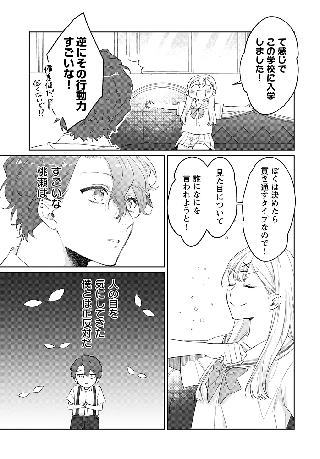 Noblesse Oblige: Tensei Shite mo "Suki" ga Ienai Chapter 8 page 9 - nihonkuni.com