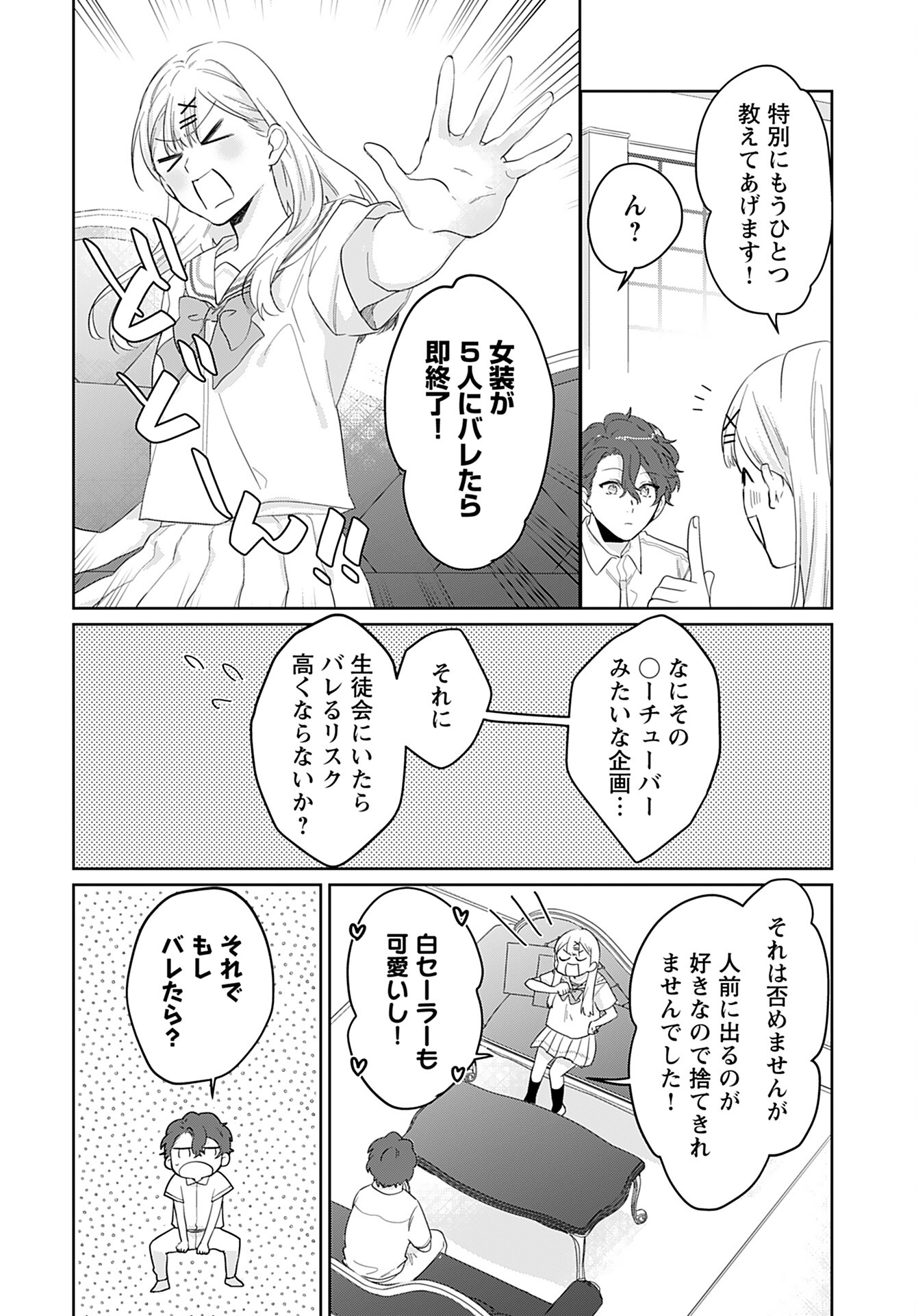 Noblesse Oblige: Tensei Shite mo "Suki" ga Ienai Chapter 8 page 10 - nihonkuni.com