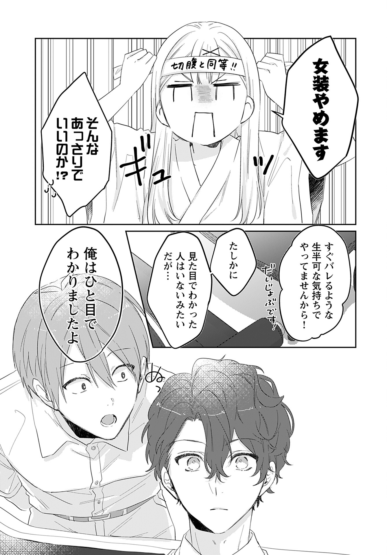 Noblesse Oblige: Tensei Shite mo "Suki" ga Ienai Chapter 8 page 11 - nihonkuni.com