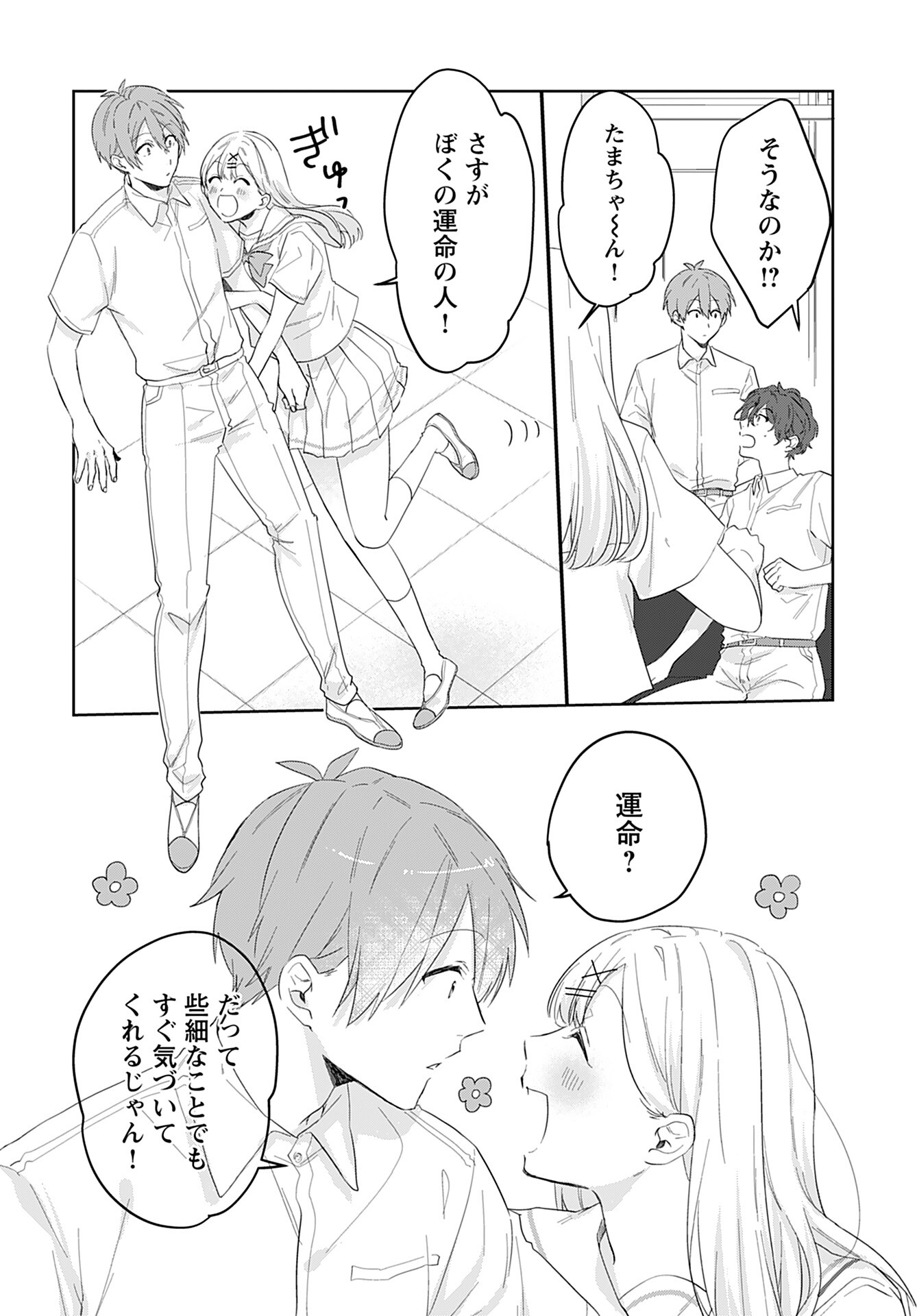 Noblesse Oblige: Tensei Shite mo "Suki" ga Ienai Chapter 8 page 12 - nihonkuni.com