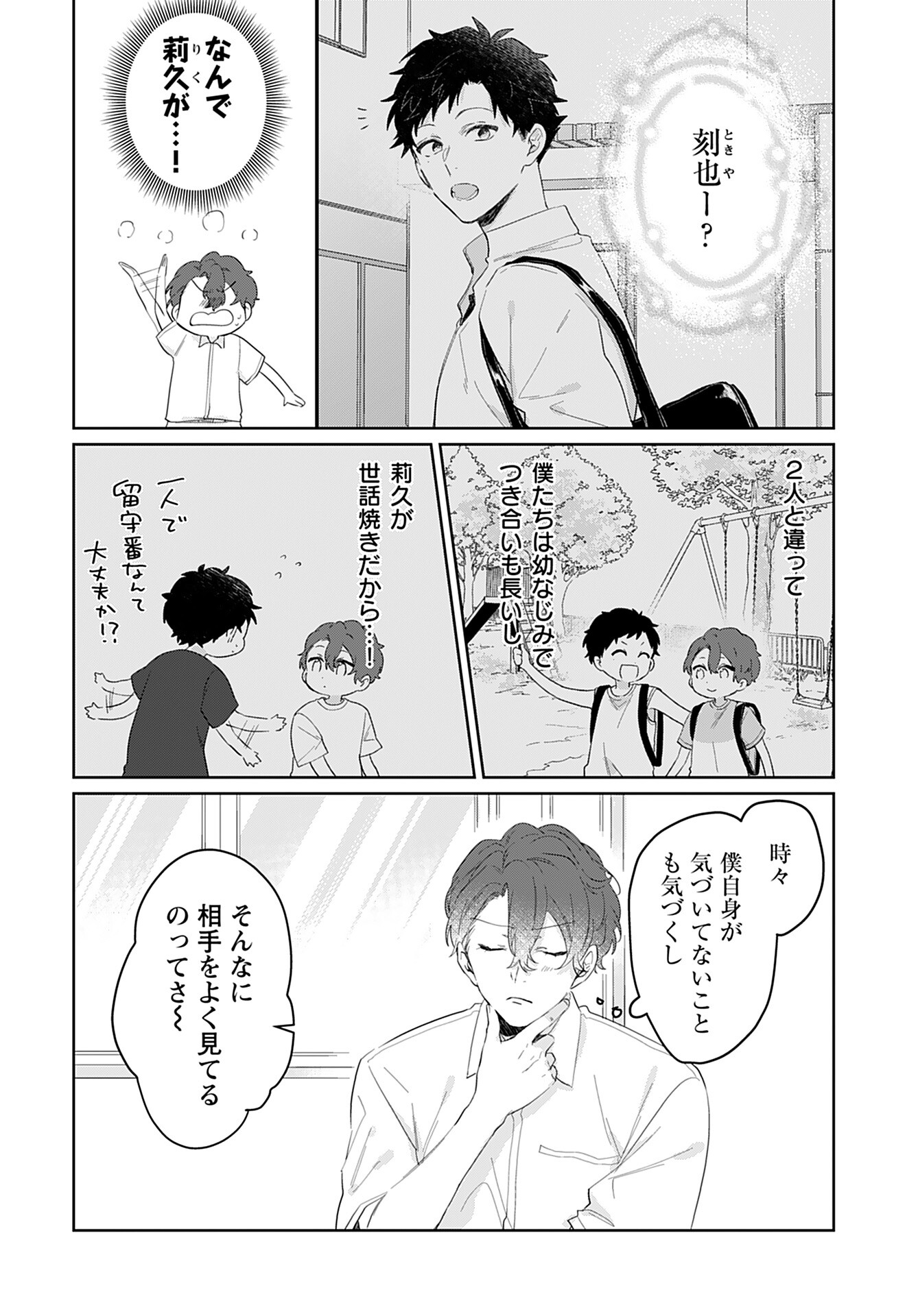 Noblesse Oblige: Tensei Shite mo "Suki" ga Ienai Chapter 8 page 14 - nihonkuni.com