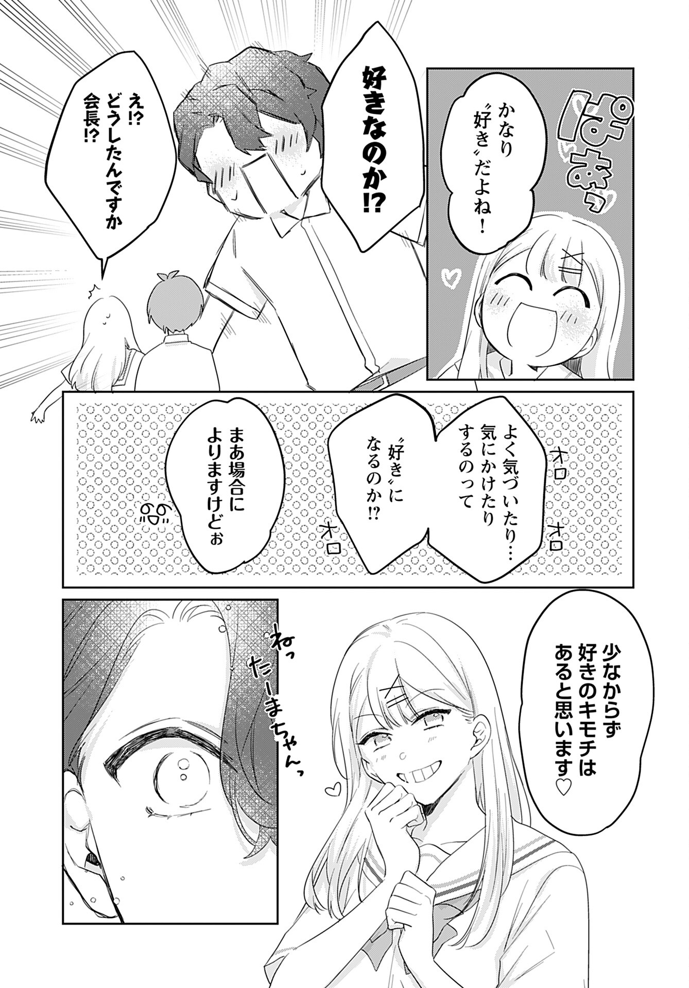 Noblesse Oblige: Tensei Shite mo "Suki" ga Ienai Chapter 8 page 15 - nihonkuni.com