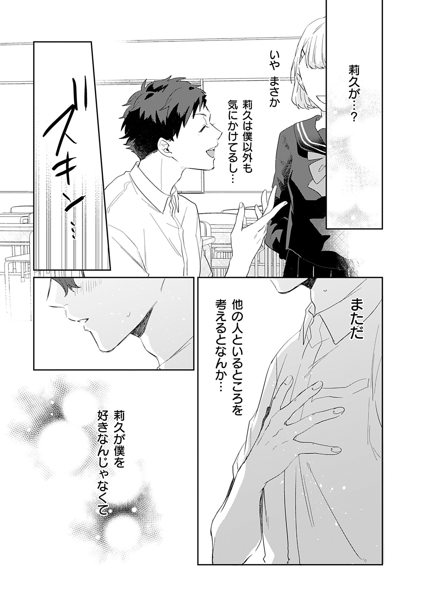 Noblesse Oblige: Tensei Shite mo "Suki" ga Ienai Chapter 8 page 16 - nihonkuni.com