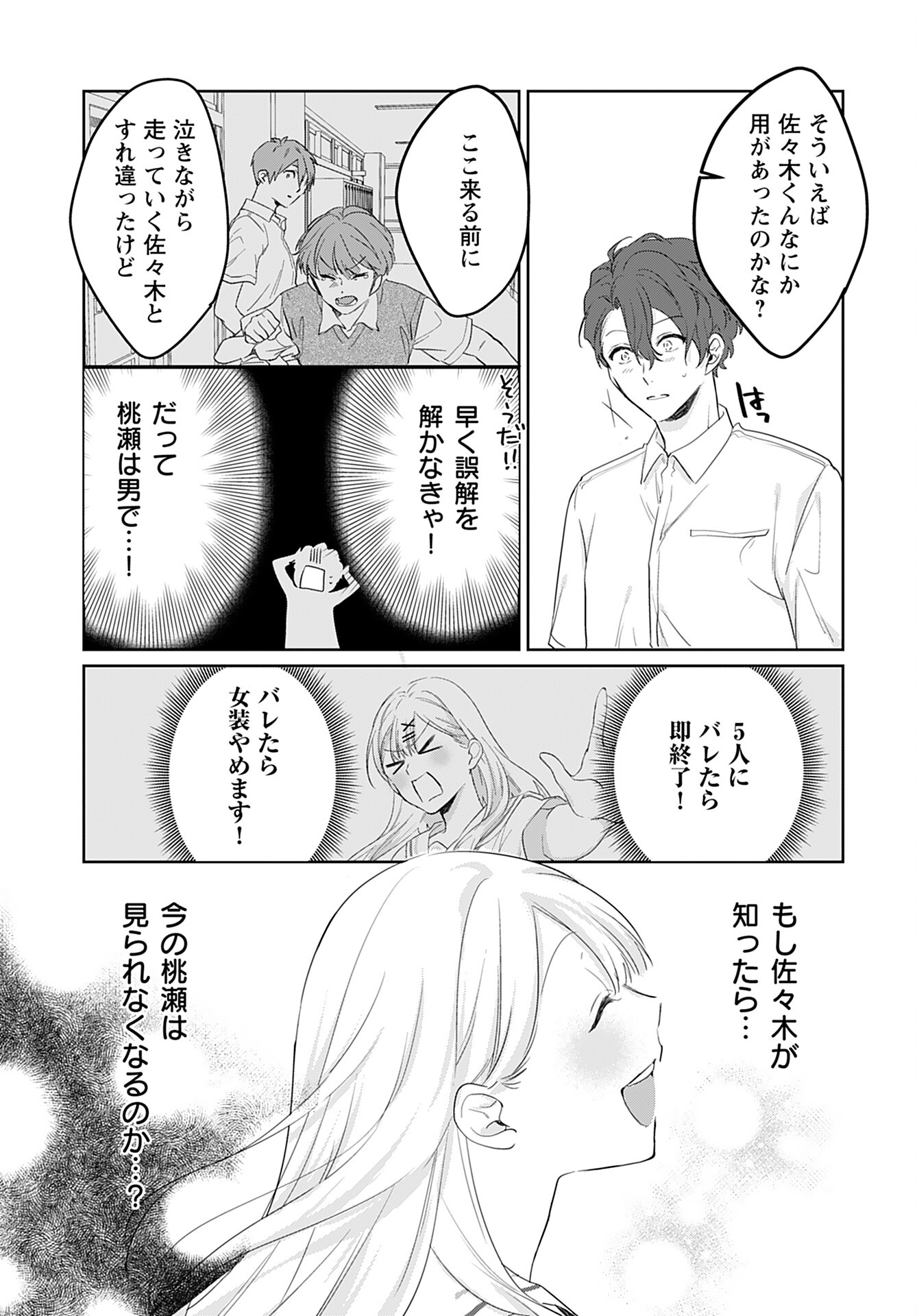 Noblesse Oblige: Tensei Shite mo "Suki" ga Ienai Chapter 8 page 19 - nihonkuni.com