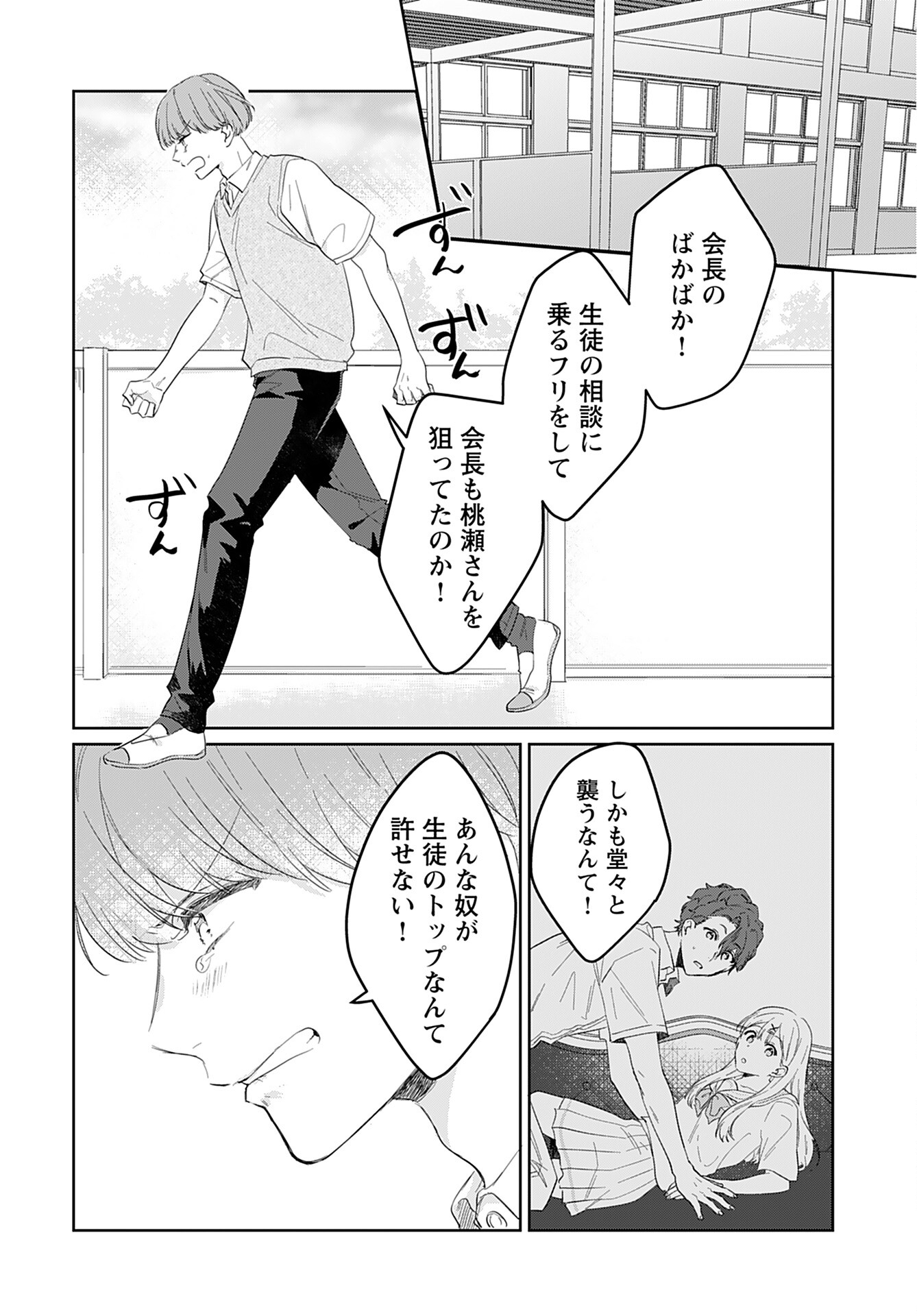Noblesse Oblige: Tensei Shite mo "Suki" ga Ienai Chapter 8 page 20 - nihonkuni.com