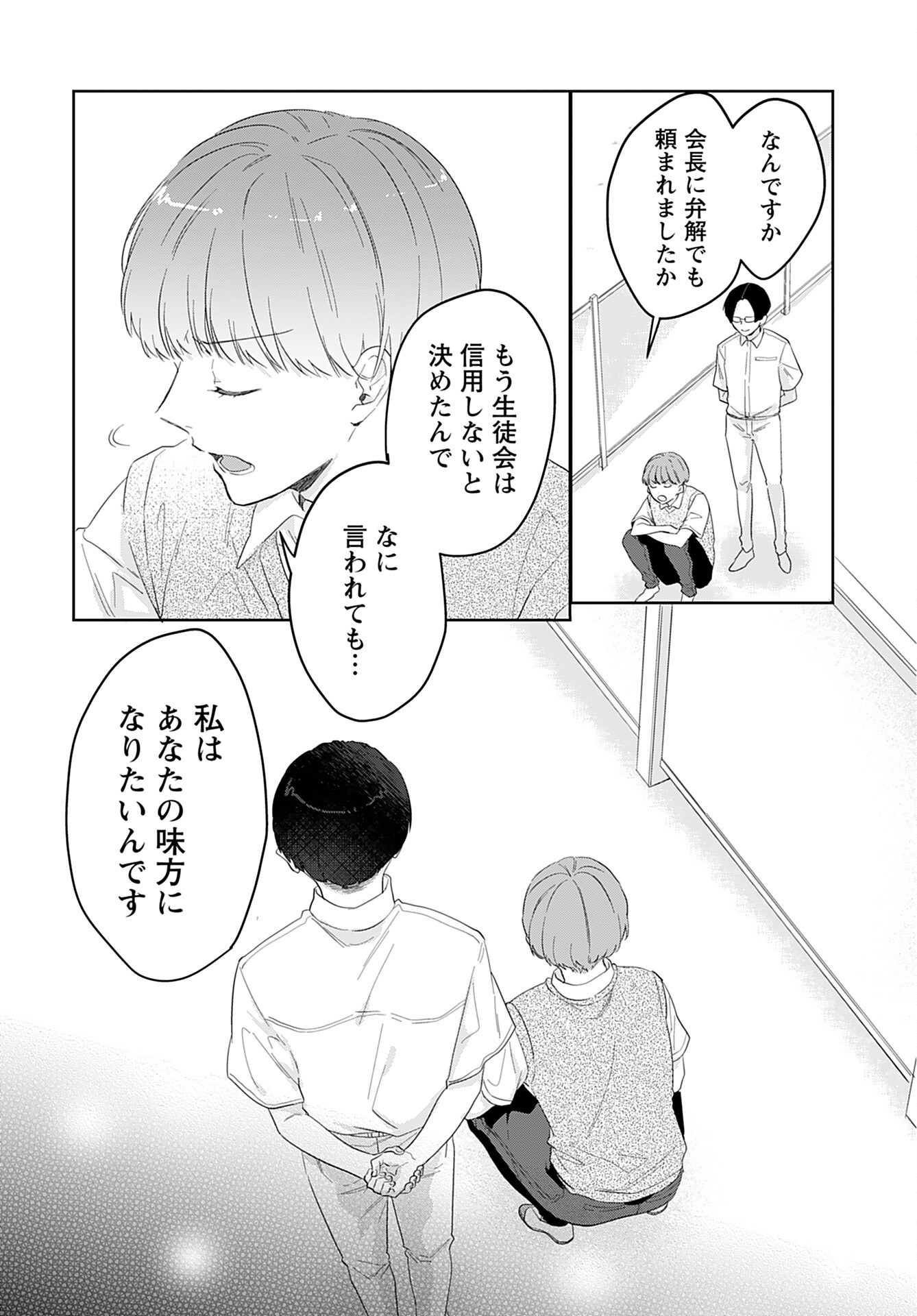 Noblesse Oblige: Tensei Shite mo "Suki" ga Ienai Chapter 8 page 22 - nihonkuni.com