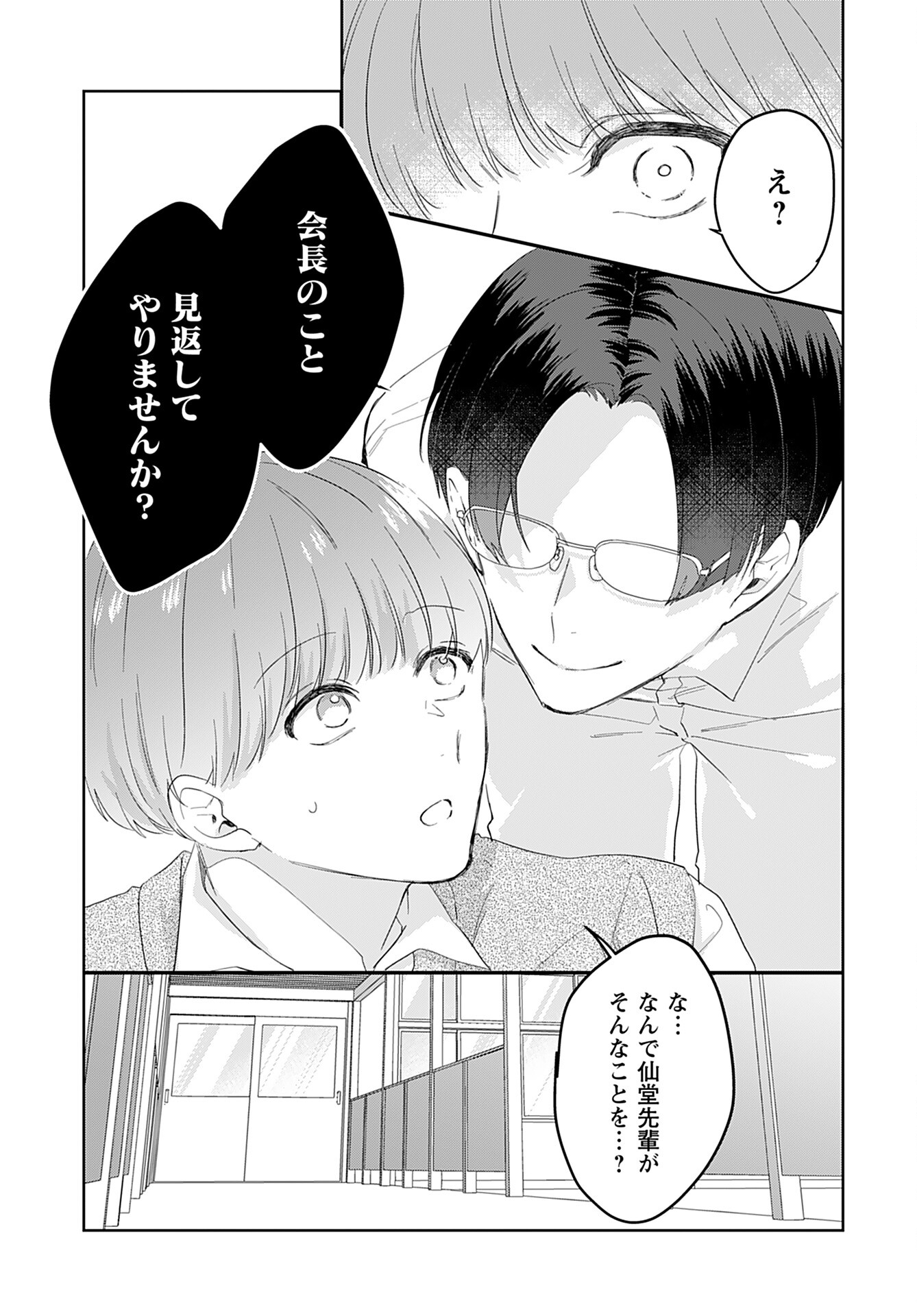 Noblesse Oblige: Tensei Shite mo "Suki" ga Ienai Chapter 8 page 23 - nihonkuni.com