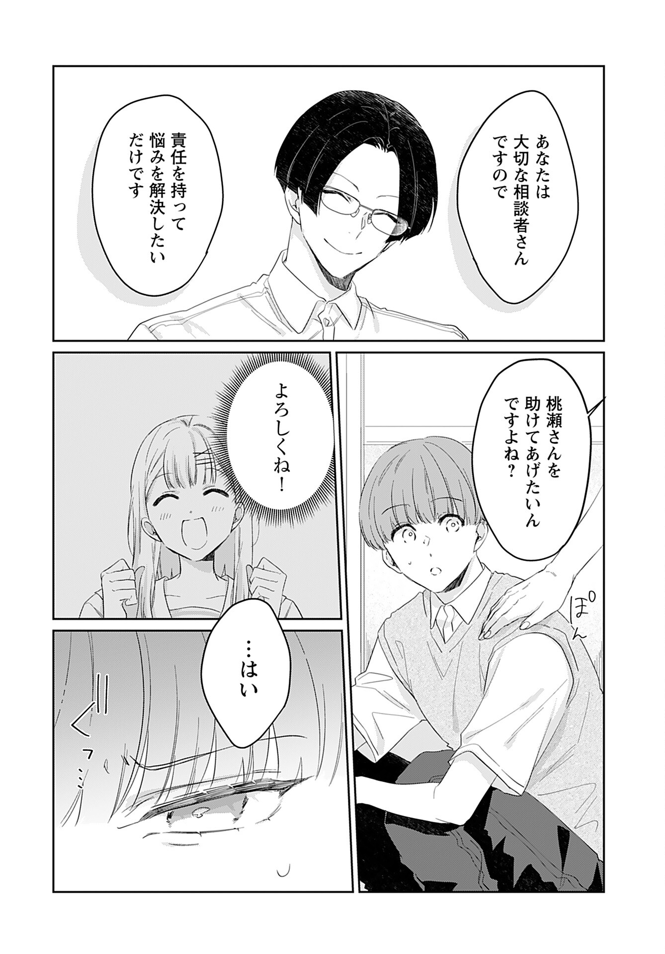 Noblesse Oblige: Tensei Shite mo "Suki" ga Ienai Chapter 8 page 24 - nihonkuni.com