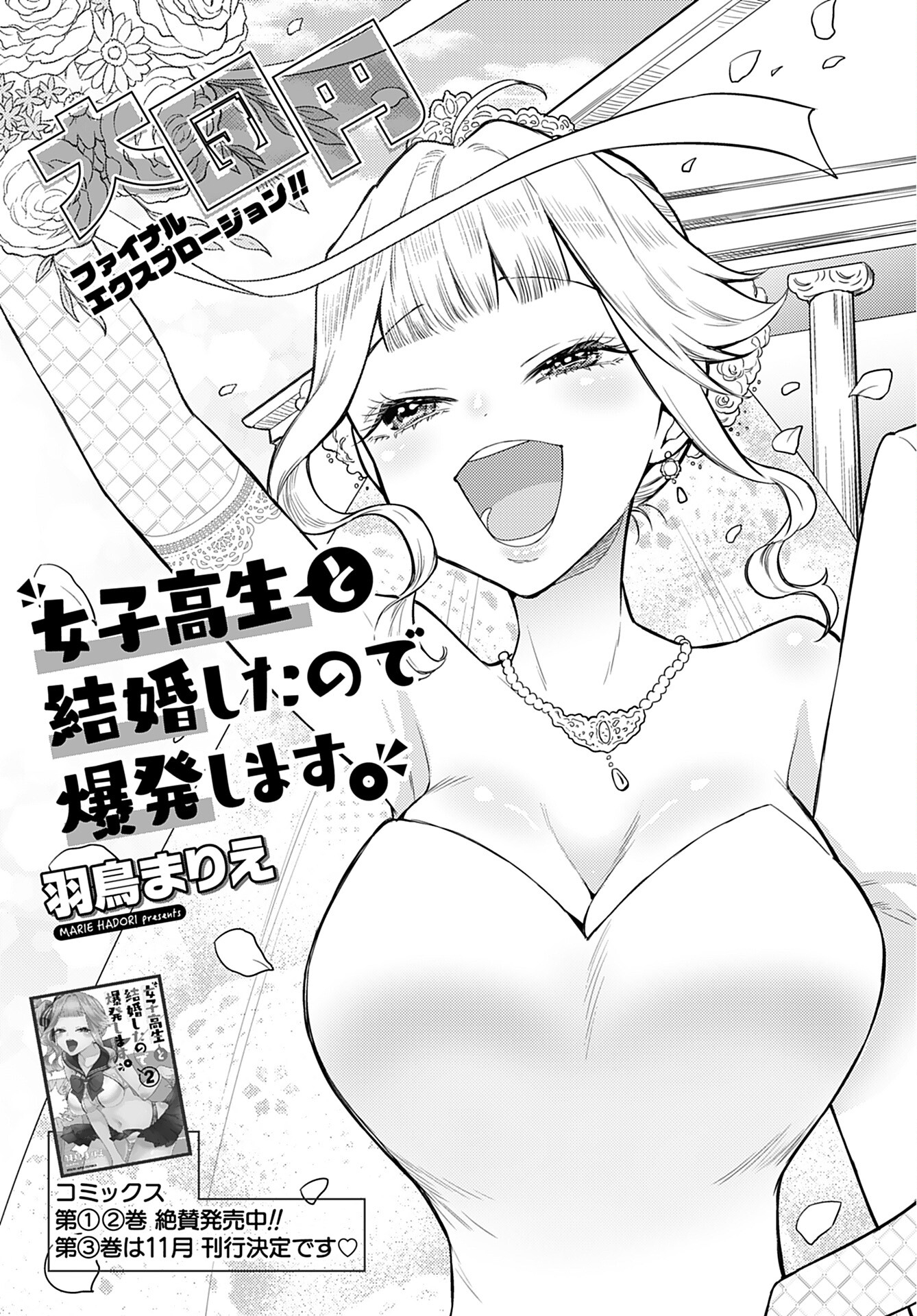 Joshi Kousei to Kekkon Shita node Bakuhatsu Shimasu. Chap 19 - Pic 1