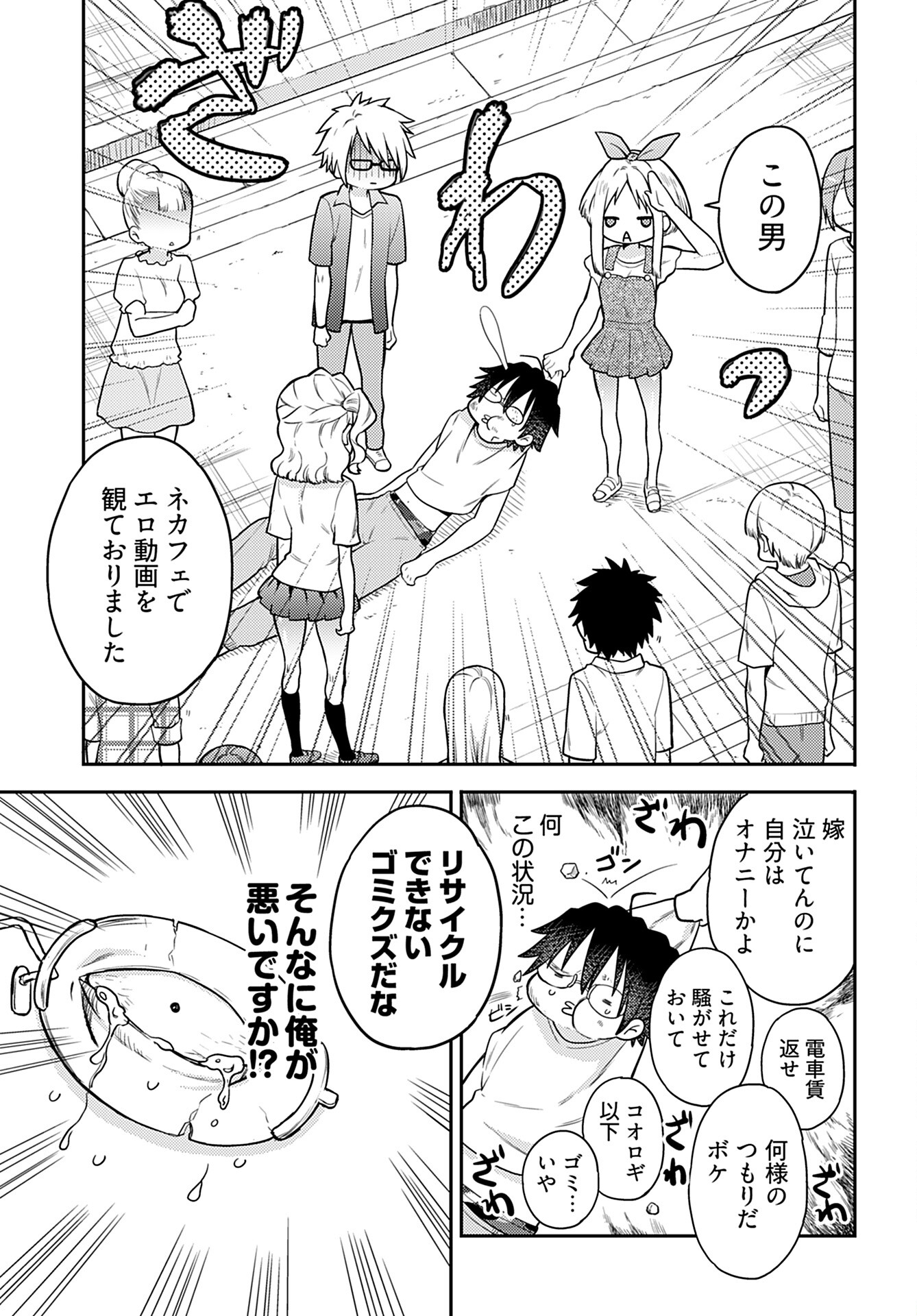 Joshi Kousei to Kekkon Shita node Bakuhatsu Shimasu. Chap 19 - Pic 3